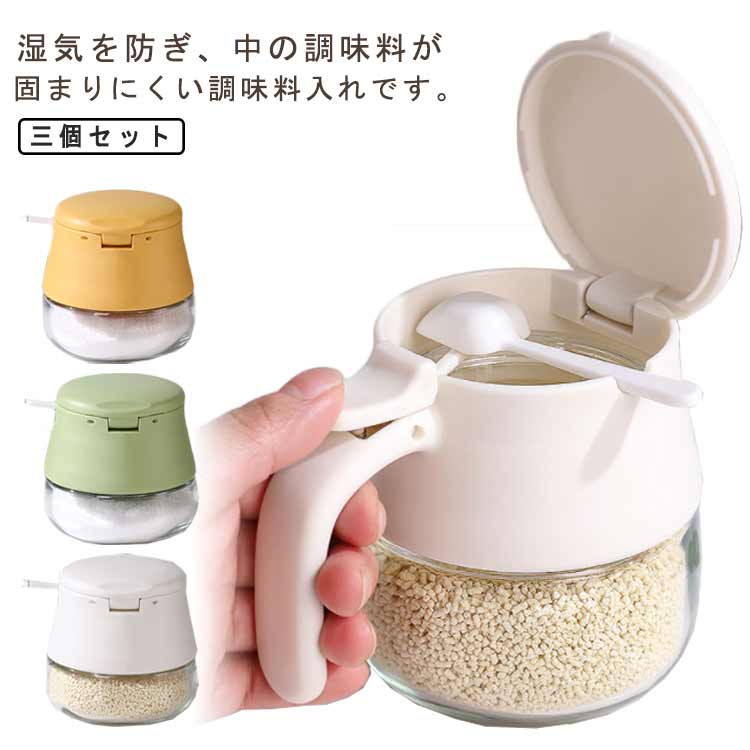 湿気を防ぎ、中の調味料が固まりにくい調味料入れです。手元のボタンでワンタッチオープン、フタがは奥に開くので調理中も使いやすい。スプーンの容量は約4gです。スプーンは、すりきり板に立て掛けると、調味料に埋もれません。 小麦粉・さとうなどの粉類はもちろんドライフードの保存にもご使用いただけます。半透明のデザインで、調味料の量が一目瞭然です。使い切りそうな調味料をこまめに補充できます。 サイズ 400ml-三個セット 300ml-三個セット サイズについての説明 300ml 400ml 素材 PP ガラス シリコン 色 イエロー グリーン ホワイト 備考 ●製造ロットにより、細部形状の違いや、同色でも色味に多少の誤差が生じます。 ●パッケージは改良のため予告なく仕様を変更する場合があります。 ●出荷前に全て検品を行っておりますが、万が一商品に不具合があった場合は、お問い合わせフォームまたはメールよりご連絡頂けます様お願い申し上げます。速やかに対応致しますのでご安心ください。 ▼商品の色は、撮影時の光や、お客様のモニターの色具合などにより、実際の商品と異なる場合がございます。あらかじめ、ご了承ください。 ▼同じ商品でも生産時期により形やサイズ、カラーに多少の誤差が生じる場合もございます。 ▼他店舗でも在庫を共有して販売をしている為、受注後欠品となる場合もございます。予め、ご了承お願い申し上げます。 ▼サイズ詳細等の測り方はスタッフ間で統一、徹底はしておりますが、実寸は商品によって若干の誤差(1cm～3cm )がある場合がございますので、予めご了承ください。