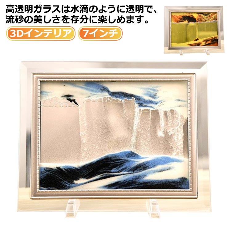高透明ガラスは水滴のように透明で、流砂の美しさを存分に楽しめます。回転するたびに異なる景色が形成され、探索意欲が満たされ、創造性が最大限に発揮され、幸せがもたらされます。 7インチの砂絵は小さくてかわいいので、手に持つのが非常に便利で、子供たちが学ぶのは非常に簡単です。砂絵は美しくエレガントで、芸術的な雰囲気に満ちています。結婚式、リビングルーム、ベッドルーム、オフィスで人々を幸せにするために使用できます。 サイズ 7インチ サイズについての説明 22*17.5*1cm　※サイズ表の実寸法は商品によって1-3cm程度の誤差がある場合がございます。 素材 ガラス 砂 オイル 色 カラー1 カラー2 カラー3 カラー4 カラー5 カラー6 カラー7 カラー8 カラー9 備考 ●サイズ詳細等の測り方はスタッフ間で統一、徹底はしておりますが、実寸は商品によって若干の誤差(1cm～3cm )がある場合がございますので、予めご了承ください。 ●製造ロットにより、細部形状の違いや、同色でも色味に多少の誤差が生じます。 ●パッケージは改良のため予告なく仕様を変更する場合があります。 ▼商品の色は、撮影時の光や、お客様のモニターの色具合などにより、実際の商品と異なる場合がございます。あらかじめ、ご了承ください。 ▼生地の特性上、やや匂いが強く感じられるものもございます。数日のご使用や陰干しなどで気になる匂いはほとんど感じられなくなります。 ▼同じ商品でも生産時期により形やサイズ、カラーに多少の誤差が生じる場合もございます。 ▼他店舗でも在庫を共有して販売をしている為、受注後欠品となる場合もございます。予め、ご了承お願い申し上げます。 ▼出荷前に全て検品を行っておりますが、万が一商品に不具合があった場合は、お問い合わせフォームまたはメールよりご連絡頂けます様お願い申し上げます。速やかに対応致しますのでご安心ください。