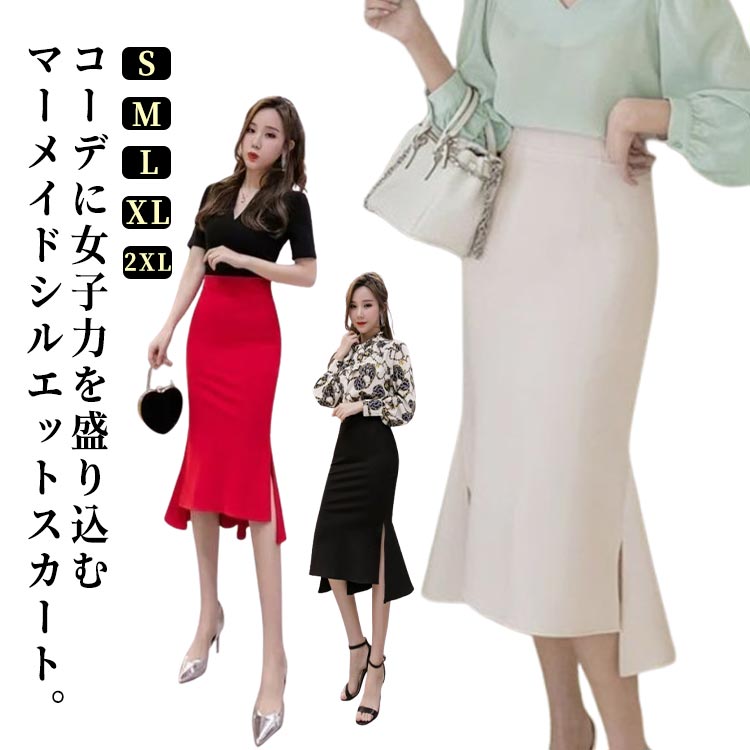コーデに女子力を盛り込むマーメイドシルエットスカート。さらっとした肌触りで、伸縮性もあり履き心地も抜群◎大人っぽくてレディな印象が魅力的なミモレ丈。下にボリュームのあるデザインなので、幅広い丈感のトップスと相性◎ウエストはゆったりとしたフィット感で、着心地も抜群です。きれいも快適も選べる、ボトムスバリエーション。品のある曲線がきれいなマーメイドスカート。 サイズ S M L XL 2XL サイズについての説明 S：ウェスト60-70cm ヒップ76-86cm スカート丈73cm/　M：ウェスト64-74cm ヒップ80-90cm スカート丈74cm/　L：ウェスト68-78cm ヒップ84-94cm スカート丈74cm/　XL：ウェスト72-82cm ヒップ88-98cm スカート丈75cm/　2XL：ウェスト76-86cm ヒップ92-102cm スカート丈75cm/　※サイズ表の実寸法は商品によって1-3cm程度の誤差がある場合がございます。 素材 ポリエステル 色 ブラック レッド アイボリー 備考 ●サイズ詳細等の測り方はスタッフ間で統一、徹底はしておりますが、実寸は商品によって若干の誤差(1cm〜3cm )がある場合がございますので、予めご了承ください。 ●商品の色は、撮影時の光や、お客様のモニターの色具合などにより、実際の商品と異なる場合がございます。あらかじめ、ご了承ください。 ●製品によっては、生地の特性上、洗濯時に縮む場合がございますので洗濯時はご注意下さいませ。 ▼色味の強い製品によっては他の衣類などに色移りする場合もございますので、速やかに（脱水、乾燥等）するようにお願いいたします。 ▼生地によっては摩擦や汗、雨などで濡れた時は、他の製品に移染する恐れがございますので、着用の際はご注意下さい。 ▼生地の特性上、やや匂いが強く感じられるものもございます。数日のご使用や陰干しなどで気になる匂いはほとんど感じられなくなります。