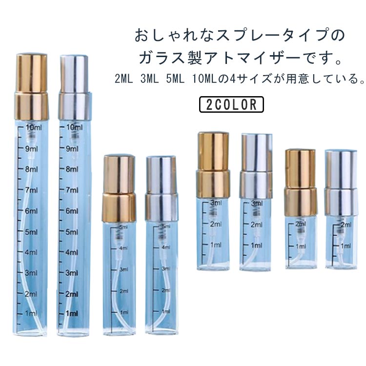 詰め替え容器 目盛り付き ボトル 3本セット 2ml 3ml 5ml 10ml アトマイザー 香水 ...