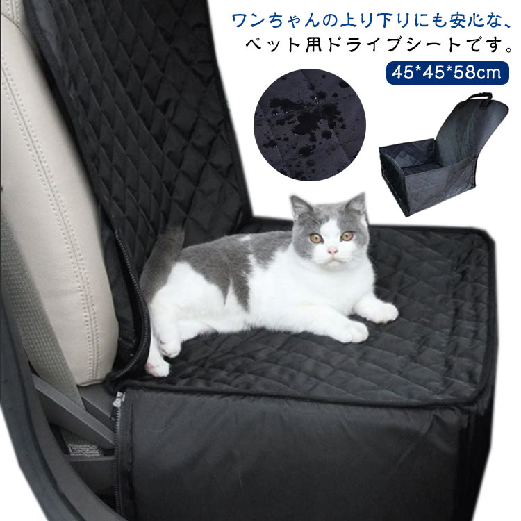 ペット シートカバー ドライブ 2WAY ドライブボックス ドライブシート ペット用 犬...