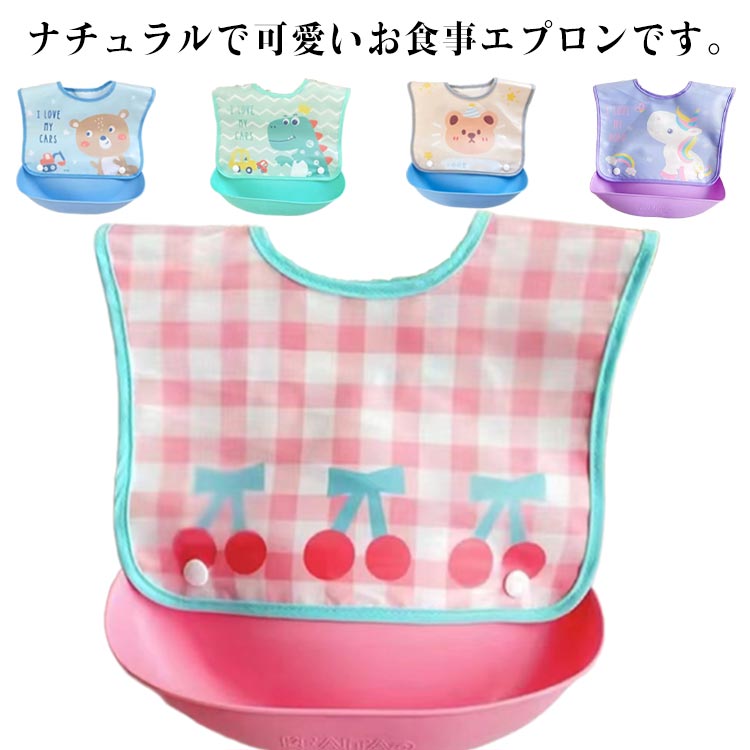 ナチュラルで可愛いお食事エプロンです。表面は防水設計なので食べこぼしで汚れても簡単にお手入れできます！深さ9cmの立体ポケットが食べこぼしをしっかりキャッチ！首周りはスナップボタンタイプなのでサイズ調節も楽々。巻いて畳んでコンパクトに。持ち運び便利！ サイズ お食事エプロン サイズについての説明 フリーサイズ 素材 EVA 色 カラー1 カラー2 カラー3 カラー4 カラー5 カラー6 カラー7 カラー8 備考 ●サイズ詳細等の測り方はスタッフ間で統一、徹底はしておりますが、実寸は商品によって若干の誤差(1cm～3cm )がある場合がございますので、予めご了承ください。 ●製造ロットにより、細部形状の違いや、同色でも色味に多少の誤差が生じます。 ●パッケージは改良のため予告なく仕様を変更する場合があります。 ▼商品の色は、撮影時の光や、お客様のモニターの色具合などにより、実際の商品と異なる場合がございます。あらかじめ、ご了承ください。 ▼生地の特性上、やや匂いが強く感じられるものもございます。数日のご使用や陰干しなどで気になる匂いはほとんど感じられなくなります。 ▼同じ商品でも生産時期により形やサイズ、カラーに多少の誤差が生じる場合もございます。 ▼他店舗でも在庫を共有して販売をしている為、受注後欠品となる場合もございます。予め、ご了承お願い申し上げます。 ▼出荷前に全て検品を行っておりますが、万が一商品に不具合があった場合は、お問い合わせフォームまたはメールよりご連絡頂けます様お願い申し上げます。速やかに対応致しますのでご安心ください。
