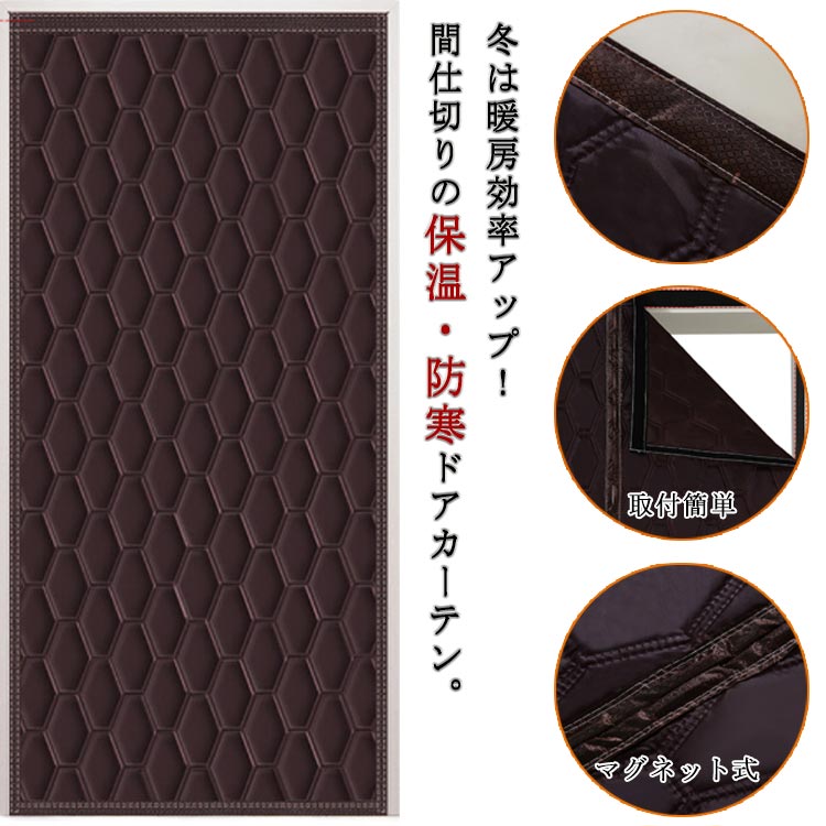 冬は暖房効率アップ！間仕切りの保温・防寒ドアカーテン。暑い日や寒い日に、冷房・暖房を入れていてもリビング階段や別の部屋などから熱い空気、冷たい空気が入ってしまい、なかなか快適な温度になりません。そんなときは、この間仕切り断熱エコスクリーンを使ってみましょう。中綿入りなので、冷風の侵入を防ぎ、部屋の温度も守ります。真ん中はマグネット式なので、自動的に開閉ことができます。面倒な工事が不要、女性の方でも簡単に操作できます。断熱機能が空調効率をアップさせ、オールシーズン省エネ効果で電気代の節約できます。 サイズ 80x210cm 80x220cm 85x200cm 85x210cm 85x220cm 90x200cm 90x210cm 90x220cm 95x200cm 95x210cm 95x220cm 100x200cm 100x210cm 100x220cm 110x200cm 110x210cm 110x220cm 120x200cm 120x210cm 120x220cm サイズについての説明 80x210cm 80x220cm 85x200cm 85x210cm 85x220cm 90x200cm 90x210cm 90x220cm 95x200cm 95x210cm 95x220cm 100x200cm 100x210cm 100x220cm 110x200cm 110x210cm 110x220cm 120x200cm 120x210cm 120x220cm ※サイズ表の実寸法は商品によって1-3cm程度の誤差がある場合がございます。 素材 ポリエステル 色 Aグレー Aレッド Aブラウン A招き猫 Aクマ柄 Bグレー Bレッド Bブラウン B招き猫 Bクマ柄 備考 ●サイズ詳細等の測り方はスタッフ間で統一、徹底はしておりますが、実寸は商品によって若干の誤差(1cm～3cm )がある場合がございますので、予めご了承ください。 ●製造ロットにより、細部形状の違いや、同色でも色味に多少の誤差が生じます。 ●パッケージは改良のため予告なく仕様を変更する場合があります。 ▼商品の色は、撮影時の光や、お客様のモニターの色具合などにより、実際の商品と異なる場合がございます。あらかじめ、ご了承ください。 ▼生地の特性上、やや匂いが強く感じられるものもございます。数日のご使用や陰干しなどで気になる匂いはほとんど感じられなくなります。 ▼同じ商品でも生産時期により形やサイズ、カラーに多少の誤差が生じる場合もございます。 ▼他店舗でも在庫を共有して販売をしている為、受注後欠品となる場合もございます。予め、ご了承お願い申し上げます。 ▼出荷前に全て検品を行っておりますが、万が一商品に不具合があった場合は、お問い合わせフォームまたはメールよりご連絡頂けます様お願い申し上げます。速やかに対応致しますのでご安心ください。
