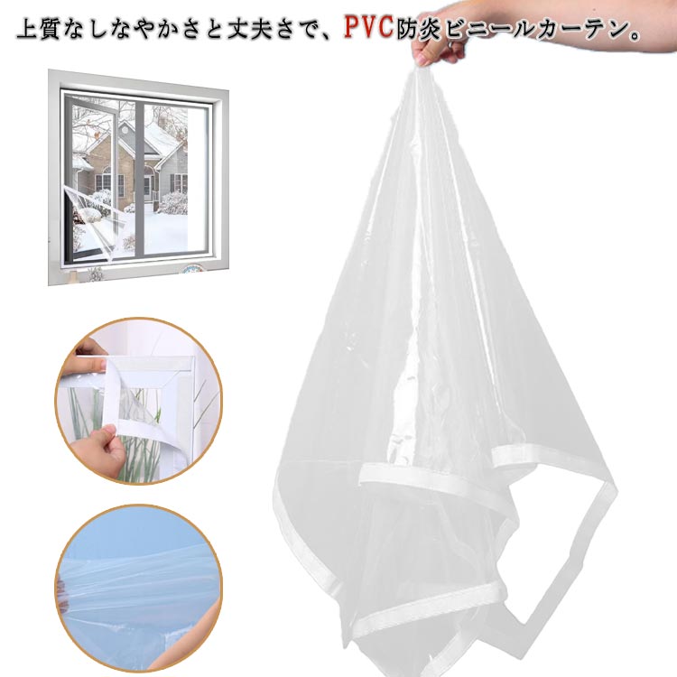 上質なしなやかさと丈夫さで、PVC防炎ビニールカーテン。お部屋の間仕切りや、玄関・階段からの熱風や冷気を遮断し冷暖房効率が上がり省エネ・節電にも最適です。また、ベランダやガレージなどの雨よけ・風よけ・猫や鳥の侵入防止にもなります。急な雨にも洗濯ものなどを守れます。透明のビニールは透明度が高いので視界の妨げにもなりません。採光性がよいので、部屋の明るさを保ちます。玄関の入口、窓に2重扉のような使い方で冷気、暖気を遮断します。質の高い素材を採用するので、耐久性が優れており長年にわたって使用できます。マジックテープタイプだから、設置の工夫を要らず、女性の方にもラクラク♪ サイズ 高さ80cm 高さ85cm 高さ90cm 高さ95cm 高さ100cm 高さ105cm 高さ110cm 高さ115cm 高さ120cm 高さ125cm 高さ130cm 高さ135cm 高さ140cm 高さ145cm 高さ150cm サイズについての説明 幅90cm 幅100cm 幅110cm 幅120cm 幅130cm 幅140cm 幅150cm 幅160cm 幅170cm 幅180cm 幅190cm 幅200cm 幅210cm 幅220cm高さ80cm 高さ85cm 高さ90cm 高さ95cm 高さ100cm 高さ105cm 高さ110cm 高さ115cm 高さ120cm 高さ125cm 高さ130cm 高さ135cm 高さ140cm 高さ145cm 高さ150cm※サイズ表の実寸法は商品によって1-3cm程度の誤差がある場合がございます。 素材 PEVA 色 幅90cm 幅100cm 幅110cm 幅120cm 幅130cm 幅140cm 幅150cm 幅160cm 幅170cm 幅180cm 幅190cm 幅200cm 幅210cm 幅220cm 備考 ●サイズ詳細等の測り方はスタッフ間で統一、徹底はしておりますが、実寸は商品によって若干の誤差(1cm～3cm )がある場合がございますので、予めご了承ください。 ●製造ロットにより、細部形状の違いや、同色でも色味に多少の誤差が生じます。 ●パッケージは改良のため予告なく仕様を変更する場合があります。 ▼商品の色は、撮影時の光や、お客様のモニターの色具合などにより、実際の商品と異なる場合がございます。あらかじめ、ご了承ください。 ▼生地の特性上、やや匂いが強く感じられるものもございます。数日のご使用や陰干しなどで気になる匂いはほとんど感じられなくなります。 ▼同じ商品でも生産時期により形やサイズ、カラーに多少の誤差が生じる場合もございます。 ▼他店舗でも在庫を共有して販売をしている為、受注後欠品となる場合もございます。予め、ご了承お願い申し上げます。 ▼出荷前に全て検品を行っておりますが、万が一商品に不具合があった場合は、お問い合わせフォームまたはメールよりご連絡頂けます様お願い申し上げます。速やかに対応致しますのでご安心ください。