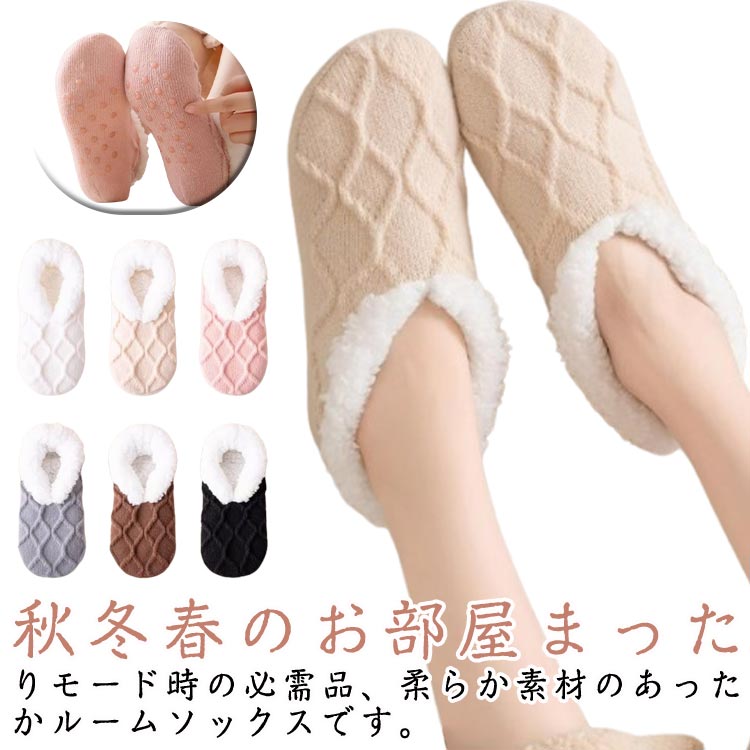 秋冬春のお部屋まったりモード時の必需品、柔らか素材のあったかルームソックスです。足先までふわモコの裏ボア付き、ふわふわの極上毛布に包まれたみたい信じられないほど暖かい、しっかり蓄え保温します。履いた瞬間、ポカポカと暖かく、足になじみやすく、うっとりするぐらいふわふわの履き心地。足裏は滑り止め付きなのでフリーリングも滑りにくく安心。やわらかな素材感で肌ざわりやさしい1足。おうちスリッポン、ルームソックス、ルームシューズ、レッグウォーマーなど、快適なルームアイテムを豊富に取り揃えています。 サイズ 2足セット サイズについての説明 22.5-25cm※サイズ表の実寸法は商品によって0.5-1cm程度の誤差がある場合がございます。 素材 ポリエステル 色 ブラウン ベージュ ホワイト グレー ピンク ブラック 備考 ●サイズ詳細等の測り方はスタッフ間で統一、徹底はしておりますが、実寸は商品によって若干の誤差(1cm〜3cm )がある場合がございますので、予めご了承ください。 ●商品の色は、撮影時の光や、お客様のモニターの色具合などにより、実際の商品と異なる場合がございます。あらかじめ、ご了承ください。 ●製品によっては、生地の特性上、洗濯時に縮む場合がございますので洗濯時はご注意下さいませ。 ▼色味の強い製品によっては他の衣類などに色移りする場合もございますので、速やかに（脱水、乾燥等）するようにお願いいたします。 ▼生地によっては摩擦や汗、雨などで濡れた時は、他の製品に移染する恐れがございますので、着用の際はご注意下さい。 ▼生地の特性上、やや匂いが強く感じられるものもございます。数日のご使用や陰干しなどで気になる匂いはほとんど感じられなくなります。