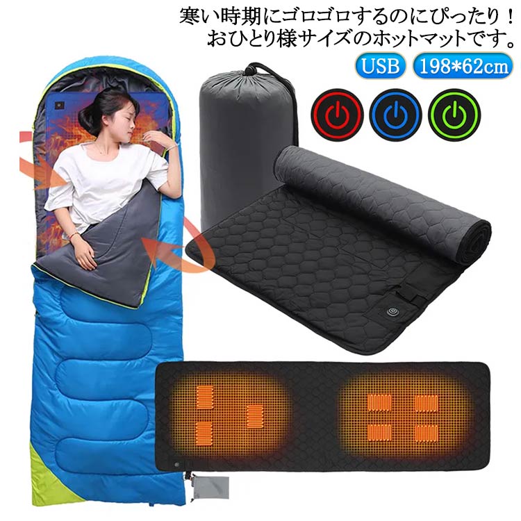 寒い時期にゴロゴロするのにぴったり！おひとり様サイズのホットマットです。いつでもどこでも使えるUSB給電式。お好きな温度にワンタッチ操作で3段階調整可能。体を冷えから守り、いつでもポカポカ快適です。心地よい暖かさで、過ごせます。床に直接敷いたり、ソファに広げて座ったり、生活シーンに合わせてお使いいただけます。マットは丸洗いでき、いつも清潔に保てます。ベルト付きの収納袋で肩掛けして持ち運び楽々♪ サイズ ホットマット サイズについての説明 198*62cm※サイズ表の実寸法は商品によって1-3cm程度の誤差がある場合がございます。 素材 ポリエステル(表)/金属繊維(中層)/エポキシ生地(裏) 色 ブラック ブルー 備考 ●製造ロットにより、細部形状の違いや、同色でも色味に多少の誤差が生じます。 ●パッケージは改良のため予告なく仕様を変更する場合があります。 ●出荷前に全て検品を行っておりますが、万が一商品に不具合があった場合は、お問い合わせフォームまたはメールよりご連絡頂けます様お願い申し上げます。速やかに対応致しますのでご安心ください。 ▼商品の色は、撮影時の光や、お客様のモニターの色具合などにより、実際の商品と異なる場合がございます。あらかじめ、ご了承ください。 ▼同じ商品でも生産時期により形やサイズ、カラーに多少の誤差が生じる場合もございます。 ▼他店舗でも在庫を共有して販売をしている為、受注後欠品となる場合もございます。予め、ご了承お願い申し上げます。 ▼サイズ詳細等の測り方はスタッフ間で統一、徹底はしておりますが、実寸は商品によって若干の誤差(1cm～3cm )がある場合がございますので、予めご了承ください。