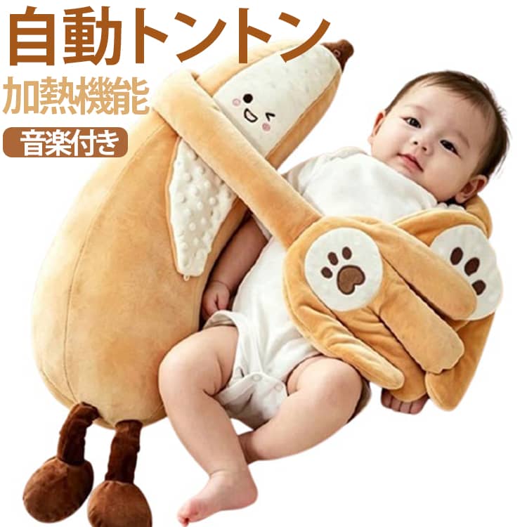 快眠アイテム ベビーまくら 自動とんとん 音楽付き 夜泣き防止 ベビー枕 赤ちゃん 加熱クッション 赤ちゃん寝かしつけぬいぐるみ 赤ちゃん 安眠グッズ 安心感 ぬいぐるみ 育児支援 自動トントン
