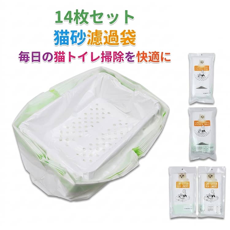 14枚入り ゴミ袋 トイレ袋 猫砂処理 猫トイレ袋 猫トイレ袋 使い捨て 猫砂用 猫砂 うんち処理袋 ネコ猫トイレ清掃用品 厚手 破れにくく安心 片付け簡単