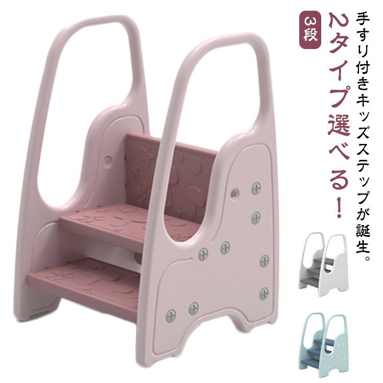 トイレ 3段 洗面所 子ども 庭 踏み台 手洗い おしゃれ トイレトレーニング 子ども...