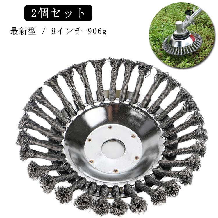 2個セット最新型 / 8インチ-906gお庭の手入れに使える草刈り機の交換用ブラシカッター。高品質の鋼線材を採用し、耐久性・耐摩耗性と長持ち。高性能、優れた柔軟性、芝刈り機取り付けて作業効率を向上させることができます。庭、歩道の草刈だけではなく、レンガの縫い目などに苔取り、バリ取り、粉塵除去、酸化物除去、クリーニングなどにも適しています。石やハードブロックを打つとき、それは正常に動作することができます。 サイズ 8インチ-906g サイズについての説明 8インチ-906g 直径約20cm 内径約25.4mm 素材 スチール 色 2個セット 備考 ●サイズ詳細等の測り方はスタッフ間で統一、徹底はしておりますが、実寸は商品によって若干の誤差(1cm～3cm )がある場合がございますので、予めご了承ください。 ●製造ロットにより、細部形状の違いや、同色でも色味に多少の誤差が生じます。 ●パッケージは改良のため予告なく仕様を変更する場合があります。 ▼商品の色は、撮影時の光や、お客様のモニターの色具合などにより、実際の商品と異なる場合がございます。あらかじめ、ご了承ください。 ▼生地の特性上、やや匂いが強く感じられるものもございます。数日のご使用や陰干しなどで気になる匂いはほとんど感じられなくなります。 ▼同じ商品でも生産時期により形やサイズ、カラーに多少の誤差が生じる場合もございます。 ▼他店舗でも在庫を共有して販売をしている為、受注後欠品となる場合もございます。予め、ご了承お願い申し上げます。 ▼出荷前に全て検品を行っておりますが、万が一商品に不具合があった場合は、お問い合わせフォームまたはメールよりご連絡頂けます様お願い申し上げます。速やかに対応致しますのでご安心ください。