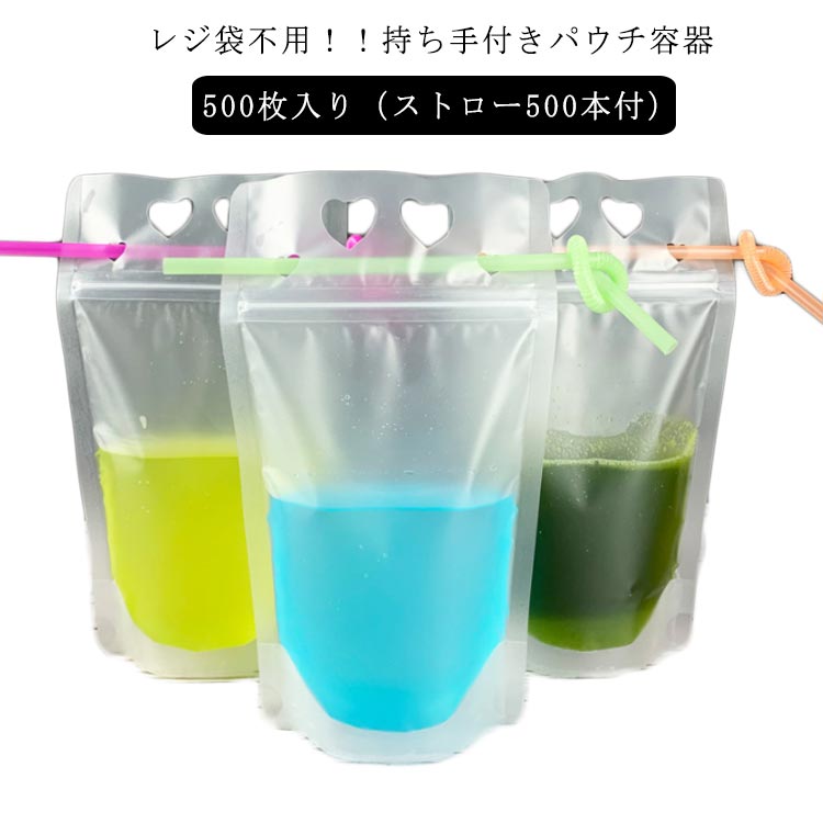 レジ袋不用！！持ち手付きパウチ容器500枚入り（ストロー500本付）お客様には多く求められる商品です。オシャレで話題のSNSで映えも間違いなし！ サイズ 350ml 500ml サイズについての説明 素材 PE BOPP PET 色 透明500枚入り 半透明500枚入り 備考 ●サイズ詳細等の測り方はスタッフ間で統一、徹底はしておりますが、実寸は商品によって若干の誤差(1cm～3cm )がある場合がございますので、予めご了承ください。 ●製造ロットにより、細部形状の違いや、同色でも色味に多少の誤差が生じます。 ●パッケージは改良のため予告なく仕様を変更する場合があります。 ▼商品の色は、撮影時の光や、お客様のモニターの色具合などにより、実際の商品と異なる場合がございます。あらかじめ、ご了承ください。 ▼生地の特性上、やや匂いが強く感じられるものもございます。数日のご使用や陰干しなどで気になる匂いはほとんど感じられなくなります。 ▼同じ商品でも生産時期により形やサイズ、カラーに多少の誤差が生じる場合もございます。 ▼他店舗でも在庫を共有して販売をしている為、受注後欠品となる場合もございます。予め、ご了承お願い申し上げます。 ▼出荷前に全て検品を行っておりますが、万が一商品に不具合があった場合は、お問い合わせフォームまたはメールよりご連絡頂けます様お願い申し上げます。速やかに対応致しますのでご安心ください。