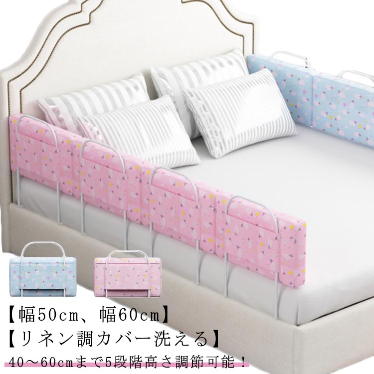 ベッドガード クッション 転落防止 ベットガード ベッドガード 子ども 介護 コーナークッション 寝返り防止 赤ちゃん コーナーガード ベッドフェンス 60cm ベビー サイドパット 柔らかい ハイタイプ 幅50cm ケガ防止 柵 クッションベッドガード カバー 洗える