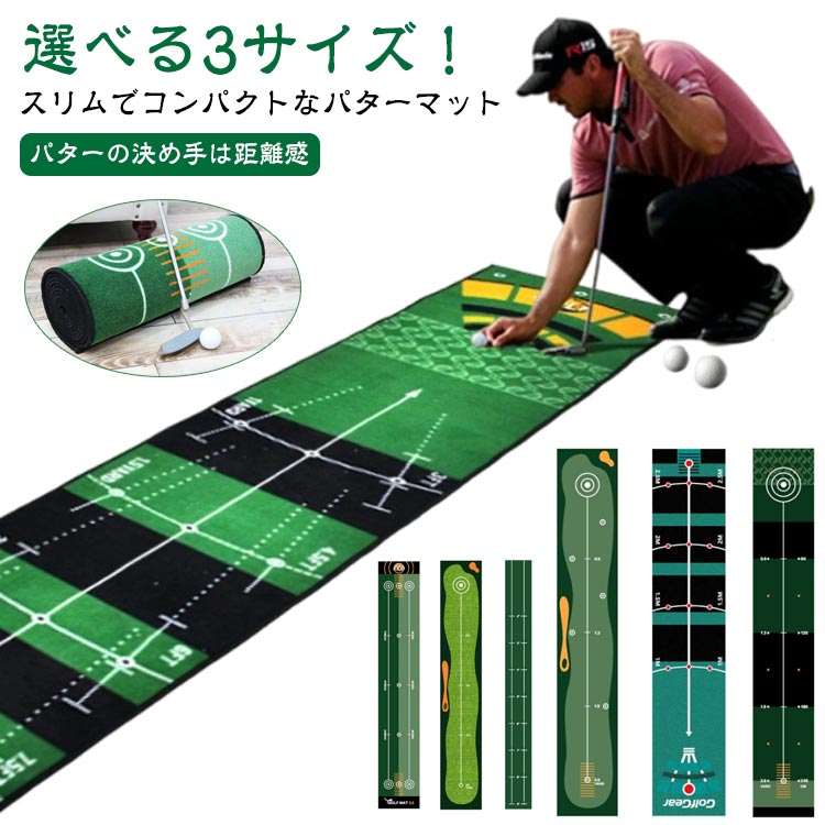 選べる3サイズ！ スリムでコンパクトなパターマット【自宅でグリーンの練習ができる】ゴルフスタイル（Golf Style）のベント芝を再現した高速パターマットです。スムーズに転がりスピード感のある芝目でパッティングの基礎を身に着けることができます。【パターの決め手は距離感】本番で外したくない長さ3m（10フィート）を採用。順目と逆目仕様の2つのスピード感を繰り返し練習することで、距離と腕の振り方を記憶しスコアアップへと繋がります。ラインを引いていないので、より本番に備えた練習ができます。【自宅での練習で気になるところをカバー】重量があり床と密着しズレにくく、厚さ5mmのマットだから室内でも静かに練習ができます。さらに折り目が付きにくい材質なので丸めてコンパクトに収納しても広げればフラットに戻ります。 サイズ 50×200cm 50×240cm 50×300cm サイズについての説明 ※サイズ表の実寸法は商品によって1-3cm程度の誤差がある場合がございます。 素材 ポリエステル 色 01 02 03 04 05 06 07 備考 ●サイズ詳細等の測り方はスタッフ間で統一、徹底はしておりますが、実寸は商品によって若干の誤差(1cm～3cm )がある場合がございますので、予めご了承ください。 ●製造ロットにより、細部形状の違いや、同色でも色味に多少の誤差が生じます。 ●パッケージは改良のため予告なく仕様を変更する場合があります。 ▼商品の色は、撮影時の光や、お客様のモニターの色具合などにより、実際の商品と異なる場合がございます。あらかじめ、ご了承ください。 ▼生地の特性上、やや匂いが強く感じられるものもございます。数日のご使用や陰干しなどで気になる匂いはほとんど感じられなくなります。 ▼同じ商品でも生産時期により形やサイズ、カラーに多少の誤差が生じる場合もございます。 ▼他店舗でも在庫を共有して販売をしている為、受注後欠品となる場合もございます。予め、ご了承お願い申し上げます。 ▼出荷前に全て検品を行っておりますが、万が一商品に不具合があった場合は、お問い合わせフォームまたはメールよりご連絡頂けます様お願い申し上げます。速やかに対応致しますのでご安心ください。