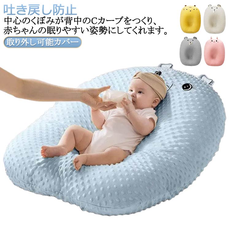 中心のくぼみが背中のCカーブをつくり、赤ちゃんの眠りやすい姿勢にしてくれます。15度のゆるやかな角度が赤ちゃんの吐き戻しや鼻づまりを和らげます。腰のあたりから寝かせてゆったりと頭をあげることで、赤ちゃんへの負担もなく、吐き戻しや鼻づまりを和らげ呼吸をスムーズに。姿勢をキープすることができ、背骨の発育を守りながら、まるで抱っこされているような感覚で眠ることができる赤ちゃんに優しいベッドです。おしりと背中がフィット、寝姿勢から不安を取り除き、安心して眠れる。カバーを剥して洗濯できるので、赤ちゃんが汗をかいたときや吐き戻ししたときに簡単に洗えるので便利！ご出産のお祝いや、お誕生日のプレゼントに最適！ サイズ 取り外し可能カバー サイズについての説明 80*60cm ※サイズ表の実寸法は商品によって1-3cm程度の誤差がある場合がございます。 素材 ポリエステル 色 象 ウサギ 白熊 灰熊 虎 備考 ●サイズ詳細等の測り方はスタッフ間で統一、徹底はしておりますが、実寸は商品によって若干の誤差(1cm～3cm )がある場合がございますので、予めご了承ください。 ●製造ロットにより、細部形状の違いや、同色でも色味に多少の誤差が生じます。 ●パッケージは改良のため予告なく仕様を変更する場合があります。 ▼商品の色は、撮影時の光や、お客様のモニターの色具合などにより、実際の商品と異なる場合がございます。あらかじめ、ご了承ください。 ▼生地の特性上、やや匂いが強く感じられるものもございます。数日のご使用や陰干しなどで気になる匂いはほとんど感じられなくなります。 ▼同じ商品でも生産時期により形やサイズ、カラーに多少の誤差が生じる場合もございます。 ▼他店舗でも在庫を共有して販売をしている為、受注後欠品となる場合もございます。予め、ご了承お願い申し上げます。 ▼出荷前に全て検品を行っておりますが、万が一商品に不具合があった場合は、お問い合わせフォームまたはメールよりご連絡頂けます様お願い申し上げます。速やかに対応致しますのでご安心ください。