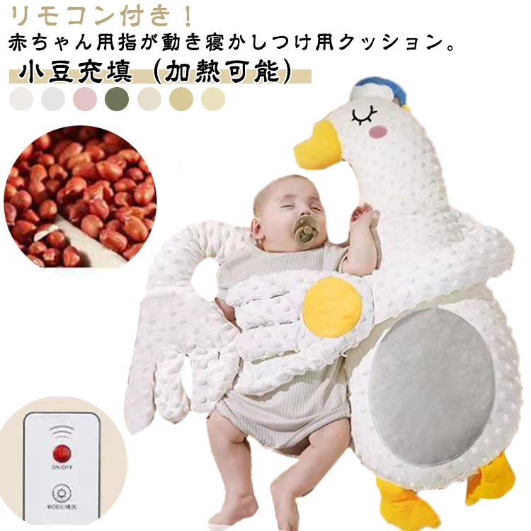 リモコン付き！赤ちゃん用指が動き寝かしつけ用クッション。小豆充填（加熱可能）【睡眠の改善】電動タッピングによる心地よい感触を体験し、速度と強度を簡単に制御し、幼児の安らかな睡眠のために設定をリモートで調整します。【ゆりかごの安全性】母親のタッチを模倣した手のひらで撫でるように設計された、幼児を両腕で抱きしめる快適な感触を体験してください。【幼児用噛みつきおもちゃ】柔らかく、信頼性が高く、噛みつきにくい素材で設計されたこの幼児用パタパタは、お子様に快適で安らかな睡眠を提供し、お子様をリフレッシュして若返らせます。【幅広い用途】この幼児用パターンは、どんな生活空間でも安らかな眠りのための落ち着いた雰囲気を作り出します。ベッドやソファの上、旅行中にも使える多用途性により、子供たちのために親たちから広く求められています。 サイズ リモコン付き サイズについての説明 F 素材 ポリエステル PP綿 小豆 色 01 02 03 04 05 06 07 備考 ●サイズ詳細等の測り方はスタッフ間で統一、徹底はしておりますが、実寸は商品によって若干の誤差(1cm～3cm )がある場合がございますので、予めご了承ください。 ●製造ロットにより、細部形状の違いや、同色でも色味に多少の誤差が生じます。 ●パッケージは改良のため予告なく仕様を変更する場合があります。 ▼商品の色は、撮影時の光や、お客様のモニターの色具合などにより、実際の商品と異なる場合がございます。あらかじめ、ご了承ください。 ▼生地の特性上、やや匂いが強く感じられるものもございます。数日のご使用や陰干しなどで気になる匂いはほとんど感じられなくなります。 ▼同じ商品でも生産時期により形やサイズ、カラーに多少の誤差が生じる場合もございます。 ▼他店舗でも在庫を共有して販売をしている為、受注後欠品となる場合もございます。予め、ご了承お願い申し上げます。 ▼出荷前に全て検品を行っておりますが、万が一商品に不具合があった場合は、お問い合わせフォームまたはメールよりご連絡頂けます様お願い申し上げます。速やかに対応致しますのでご安心ください。
