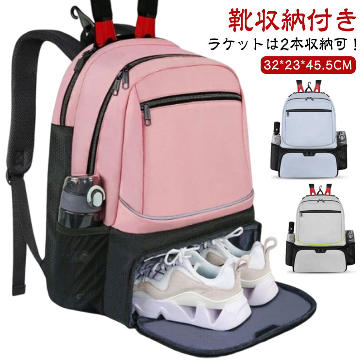 ラケットは2本収納可！テニスシーンで大活躍するバックパックです。底部にシューズ収納ポケットを配置。フロントにはファスナー付きのポケットを設置。テニスや日焼け止めなど収納するのにおすすめです。両サイドのポケットにはペットボトルや傘などを収納することができます。はっ水加工を施しています。容量が大きいのでラケット、ユニホームなど収納性に優れております。テニスラケットも2～3本まで収納可能で、家族や友達でテニスを楽しむにはぴったりです サイズ 32*23*45.5CM サイズについての説明 ※サイズ表の実寸法は商品によって1-3cm程度の誤差がある場合がございます。 素材 防水撥水ナイロン 色 ベージュ 灰 黒 ピンク 青 備考 ●サイズ詳細等の測り方はスタッフ間で統一、徹底はしておりますが、実寸は商品によって若干の誤差(1cm～3cm )がある場合がございますので、予めご了承ください。 ●製造ロットにより、細部形状の違いや、同色でも色味に多少の誤差が生じます。 ●パッケージは改良のため予告なく仕様を変更する場合があります。 ▼商品の色は、撮影時の光や、お客様のモニターの色具合などにより、実際の商品と異なる場合がございます。あらかじめ、ご了承ください。 ▼生地の特性上、やや匂いが強く感じられるものもございます。数日のご使用や陰干しなどで気になる匂いはほとんど感じられなくなります。 ▼同じ商品でも生産時期により形やサイズ、カラーに多少の誤差が生じる場合もございます。 ▼他店舗でも在庫を共有して販売をしている為、受注後欠品となる場合もございます。予め、ご了承お願い申し上げます。 ▼出荷前に全て検品を行っておりますが、万が一商品に不具合があった場合は、お問い合わせフォームまたはメールよりご連絡頂けます様お願い申し上げます。速やかに対応致しますのでご安心ください。