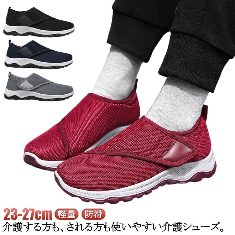 高齢者 介護シューズ マジックテープ レディース 外履き メンズ 4E 幅広 おしゃれ 男性 軽量 介護靴 介護シューズ リハビリ 介護シューズ 室内 室外 むくみ リンパ 外反母趾 甲高 おしゃれ リハビリシューズ シニア 高齢者 ストレッチ 転倒 enelife-10002049 エネライフ パッケージ画像
