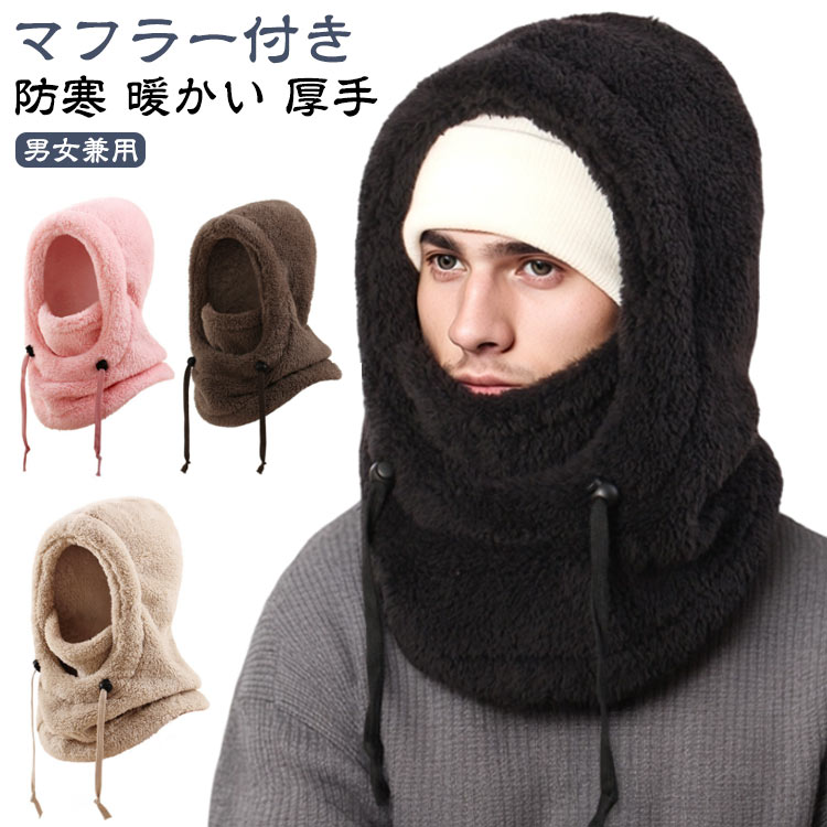 ふわふわフリース素材で顔回りから首元まであったかフード付きネックウォーマー。【男女兼用】顔まわりをやさしく包み込む立体的なフードデザインが、シーズンムードを高めながら小顔効果も演出します。ボアフリースはふんわりとした質感で保温性が高く、軽くてやさしい肌ざわりが魅力の暖か素材です。フードとマフラーが一体化したトレンド感のあるデザイン防寒性とデザイン性を兼ね備えたアイテムで、秋冬のスタイリングに欠かせない一枚です。 サイズ F サイズについての説明 幅35cm 長さ44cm 素材 ポリエステル 色 ホワイト ピンク ベージュ アイボリー コーヒー ブラック 備考 ●サイズ詳細等の測り方はスタッフ間で統一、徹底はしておりますが、実寸は商品によって若干の誤差(1cm〜3cm )がある場合がございますので、予めご了承ください。 ●商品の色は、撮影時の光や、お客様のモニターの色具合などにより、実際の商品と異なる場合がございます。あらかじめ、ご了承ください。 ●製品によっては、生地の特性上、洗濯時に縮む場合がございますので洗濯時はご注意下さいませ。 ▼色味の強い製品によっては他の衣類などに色移りする場合もございますので、速やかに（脱水、乾燥等）するようにお願いいたします。 ▼生地によっては摩擦や汗、雨などで濡れた時は、他の製品に移染する恐れがございますので、着用の際はご注意下さい。 ▼生地の特性上、やや匂いが強く感じられるものもございます。数日のご使用や陰干しなどで気になる匂いはほとんど感じられなくなります。