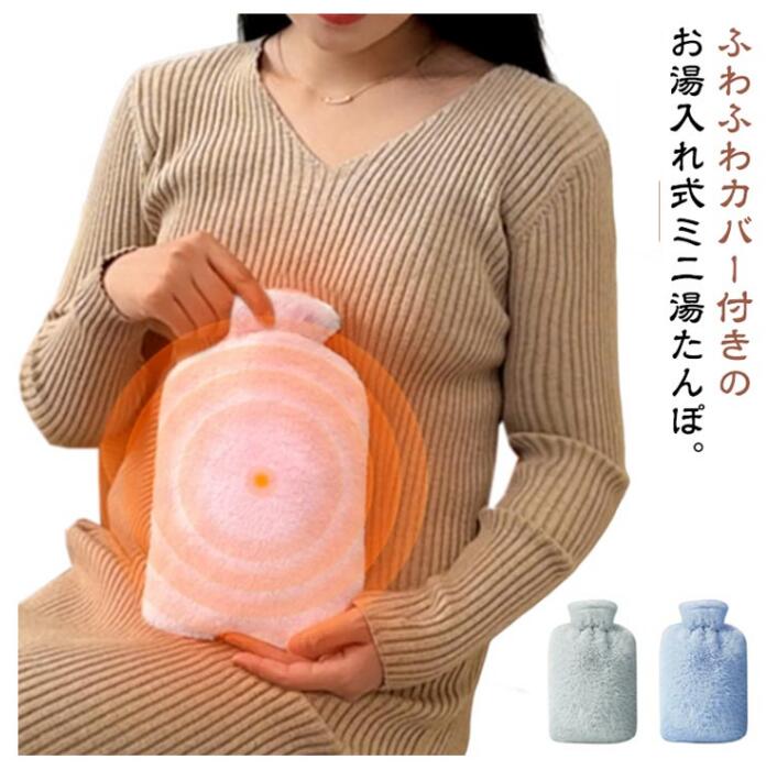 ふわふわカバー付きのお湯入れ式ミニ湯たんぽ。持ち運びやすく出先でお湯を入れて使うことも◎厳選した高品質のシリコン素材！保温性と耐久性が優れて、匂いなく水漏れの心配もありません！沸騰したお湯を少し冷ましてから注ぎます（熱湯を使用しないでください）。 水をゆっくりと2/3まで加えます。 閉じ込められた空気をゆっくりと排出し、ネジを締めて漏れがないことを確認してから使用してください。柔らかく取り外し可能なニットカバーが付いており、お湯を遮断し、6～8時間効果を維持します。 また、湯たんぽを衝撃や汚れから守り。 母の日、感謝祭、クリスマス、元旦に、母親、父親、子供、友人、愛する人への心のこもった贈り物にします。 サイズ 500ML サイズについての説明 500ML：12.5*19cm 素材 本体：シリコン、カバー：ポリエステル 色 パープル ピンク グレー ブルー 備考 ●サイズ詳細等の測り方はスタッフ間で統一、徹底はしておりますが、実寸は商品によって若干の誤差(1cm～3cm )がある場合がございますので、予めご了承ください。 ●製造ロットにより、細部形状の違いや、同色でも色味に多少の誤差が生じます。 ●パッケージは改良のため予告なく仕様を変更する場合があります。 ▼商品の色は、撮影時の光や、お客様のモニターの色具合などにより、実際の商品と異なる場合がございます。あらかじめ、ご了承ください。 ▼生地の特性上、やや匂いが強く感じられるものもございます。数日のご使用や陰干しなどで気になる匂いはほとんど感じられなくなります。 ▼同じ商品でも生産時期により形やサイズ、カラーに多少の誤差が生じる場合もございます。 ▼他店舗でも在庫を共有して販売をしている為、受注後欠品となる場合もございます。予め、ご了承お願い申し上げます。 ▼出荷前に全て検品を行っておりますが、万が一商品に不具合があった場合は、お問い合わせフォームまたはメールよりご連絡頂けます様お願い申し上げます。速やかに対応致しますのでご安心ください。