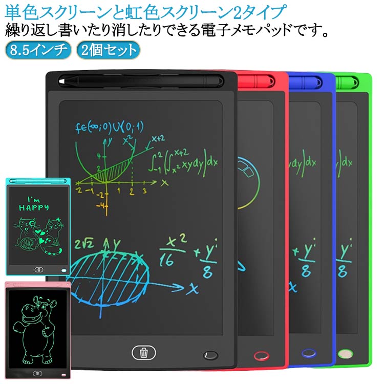 2個セット お絵描き タブレット キッズ 子ども 大画面 落書き お絵描きボード 5歳 電子ボード 知育玩具 お絵描きタブレット おえかきボード おもちゃ 消せる 子供 2個セット 女の子 2歳 3歳 4歳 男の子 6歳 7歳 8歳