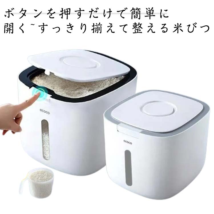 新生活 密閉 ボタン押しタイプ 密閉米びつ 10L 米びつ 小お米収納 5kg 5L お米入れ 10kg 米びつ お米収納 プラスチック 米入れ ライスボックス 無洗米対応 窓付き おしゃれ キッチン用品 保存容器 ボックス 猫の餌 穀物収納