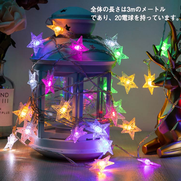 全体の長さは3mのメートルであり、20電球を持っています。クリスマスの装飾として素晴らしい、ロマンチックな雰囲気を追加出来ます。ジュエリーライトは、星空のような照明効果を提供してくれ、雰囲気も暖かくになります。ウォームホワイトボールのデザインで、暖かい雰囲気を営造できます。雪の形で夢幻的な雰囲気を作れ、ウォームホワイトなライトカラーは柔らかくて美しい、キラキラな雪を飾り付けるどこにも夜景を彩ります。防水仕様なので、屋内での飾りはもちろん、屋外での雰囲気ライトとしても。環境にやさしい原料と高輝度省エネLEDを採用し、電池式のライトはお好きな場所に飾っていただけてとっても便利！庭園の植物、クリスマスツリー、工芸品、家具などの装飾に最適です。 サイズ 電池式 USB式 サイズについての説明 サイズ：10m×80球 素材 PVC、その他 色 星(ホワイト) 星(彩色) 電球(ホワイト) 電球(彩色) 水晶(ホワイト) 水晶(彩色) 雪の結晶(ホワイト) 雪の結晶(彩色) ヌード(ホワイト) ヌード(彩色) 備考 ●サイズ詳細等の測り方はスタッフ間で統一、徹底はしておりますが、実寸は商品によって若干の誤差(1cm～3cm )がある場合がございますので、予めご了承ください。 ●製造ロットにより、細部形状の違いや、同色でも色味に多少の誤差が生じます。 ●パッケージは改良のため予告なく仕様を変更する場合があります。 ▼商品の色は、撮影時の光や、お客様のモニターの色具合などにより、実際の商品と異なる場合がございます。あらかじめ、ご了承ください。 ▼生地の特性上、やや匂いが強く感じられるものもございます。数日のご使用や陰干しなどで気になる匂いはほとんど感じられなくなります。 ▼同じ商品でも生産時期により形やサイズ、カラーに多少の誤差が生じる場合もございます。 ▼他店舗でも在庫を共有して販売をしている為、受注後欠品となる場合もございます。予め、ご了承お願い申し上げます。 ▼出荷前に全て検品を行っておりますが、万が一商品に不具合があった場合は、お問い合わせフォームまたはメールよりご連絡頂けます様お願い申し上げます。速やかに対応致しますのでご安心ください。
