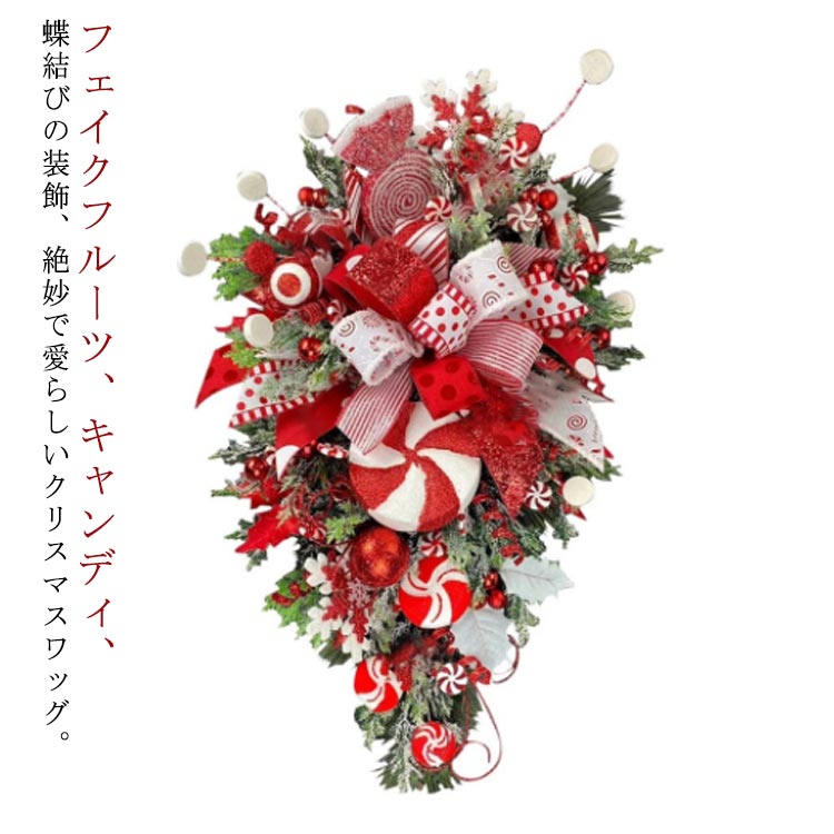 フェイクフルーツ、キャンディ、蝶結びの装飾、絶妙で愛らしいクリスマスワッグ。いつものクリスマス飾りに一つプラスするだけで、明るい雰囲気がお楽しみいただけます。クリスマス飾り付けの定番商品、枯れることなく毎年使用できます。壁面利用なので省スペースなのも嬉しいポイント。色もクリスマスカラーなのでクリスマス時期にぴったりのスワッグです。玄関ドアや玄関の壁、お部屋に飾ってパーティーなどで飾るとはクリスマスの雰囲気を演出してくれます。 サイズ 在庫 サイズについての説明 サイズ：50*30*6cm 素材 プラスチック 色 写真色 備考 ●サイズ詳細等の測り方はスタッフ間で統一、徹底はしておりますが、実寸は商品によって若干の誤差(1cm～3cm )がある場合がございますので、予めご了承ください。 ●製造ロットにより、細部形状の違いや、同色でも色味に多少の誤差が生じます。 ●パッケージは改良のため予告なく仕様を変更する場合があります。 ▼商品の色は、撮影時の光や、お客様のモニターの色具合などにより、実際の商品と異なる場合がございます。あらかじめ、ご了承ください。 ▼生地の特性上、やや匂いが強く感じられるものもございます。数日のご使用や陰干しなどで気になる匂いはほとんど感じられなくなります。 ▼同じ商品でも生産時期により形やサイズ、カラーに多少の誤差が生じる場合もございます。 ▼他店舗でも在庫を共有して販売をしている為、受注後欠品となる場合もございます。予め、ご了承お願い申し上げます。 ▼出荷前に全て検品を行っておりますが、万が一商品に不具合があった場合は、お問い合わせフォームまたはメールよりご連絡頂けます様お願い申し上げます。速やかに対応致しますのでご安心ください。