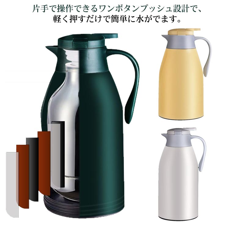 片手で操作できるワンボタンプッシュ設計で、軽く押すだけで簡単に水がでます。お手入れにも便利なハンディタイプの魔法瓶。シンプルでおしゃれなデザイン、インテリアとしてもおすすめなスタイリッシュな仕上がり。ポットは二重の真空断熱構造で約12時間保温対応できます。人間工学に基づいたおしゃれなデザインで使いやすいです。お茶、コーヒー、水、ミルク、ジュースなどの保存用の卓上ポットとして大活躍です。 サイズ 在庫 サイズについての説明 サイズ：31*8.3mm、容量：1900ml 素材 PP素材、ガラス、シリコン 色 グリーン ベージュ イエロー 備考 ●サイズ詳細等の測り方はスタッフ間で統一、徹底はしておりますが、実寸は商品によって若干の誤差(1cm～3cm )がある場合がございますので、予めご了承ください。 ●製造ロットにより、細部形状の違いや、同色でも色味に多少の誤差が生じます。 ●パッケージは改良のため予告なく仕様を変更する場合があります。 ▼商品の色は、撮影時の光や、お客様のモニターの色具合などにより、実際の商品と異なる場合がございます。あらかじめ、ご了承ください。 ▼生地の特性上、やや匂いが強く感じられるものもございます。数日のご使用や陰干しなどで気になる匂いはほとんど感じられなくなります。 ▼同じ商品でも生産時期により形やサイズ、カラーに多少の誤差が生じる場合もございます。 ▼他店舗でも在庫を共有して販売をしている為、受注後欠品となる場合もございます。予め、ご了承お願い申し上げます。 ▼出荷前に全て検品を行っておりますが、万が一商品に不具合があった場合は、お問い合わせフォームまたはメールよりご連絡頂けます様お願い申し上げます。速やかに対応致しますのでご安心ください。