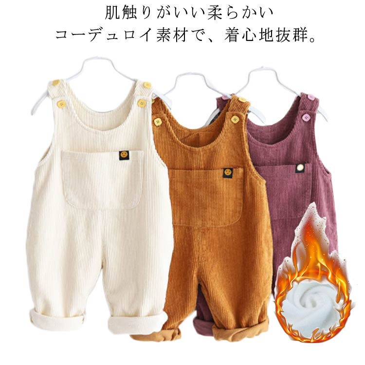 肌触りがいい柔らかいコーデュロイ素材で、着心地抜群。裏側には厚手の裏起毛素材を使用して、しっかり寒さからガードして、お子様は寒い時期にも暖かく楽しくお出掛けできます。男女兼用のシンプルデザインでコーディネートしやすい。オシャレ感溢れ、お子さんの可愛さをより引きたせてくれます。ボタン付きの肩紐で長さ調節可能です。 サイズ 80 90 100 110 120 サイズについての説明 【80】着丈74　ウエスト幅30　ヒップ幅30　参考身長75-80cm【90】着丈77　ウエスト幅31　ヒップ幅31　参考身長83-88cm【100】着丈80　ウエスト幅32　ヒップ幅33　参考身長90-95cm【110】着丈83　ウエスト幅32　ヒップ幅35　参考身長95-100cm【120】着丈86　ウエスト幅33　ヒップ幅36　参考身長100-105cm※サイズ表の実寸法は商品によって1-3cm程度の誤差がある場合がございます。 素材 コーデュロイ/コットン、その他 色 ベージュ キャラメル パープル 備考 ●サイズ詳細等の測り方はスタッフ間で統一、徹底はしておりますが、実寸は商品によって若干の誤差(1cm〜3cm )がある場合がございますので、予めご了承ください。 ●商品の色は、撮影時の光や、お客様のモニターの色具合などにより、実際の商品と異なる場合がございます。あらかじめ、ご了承ください。 ●製品によっては、生地の特性上、洗濯時に縮む場合がございますので洗濯時はご注意下さいませ。 ▼色味の強い製品によっては他の衣類などに色移りする場合もございますので、速やかに（脱水、乾燥等）するようにお願いいたします。 ▼生地によっては摩擦や汗、雨などで濡れた時は、他の製品に移染する恐れがございますので、着用の際はご注意下さい。 ▼生地の特性上、やや匂いが強く感じられるものもございます。数日のご使用や陰干しなどで気になる匂いはほとんど感じられなくなります。
