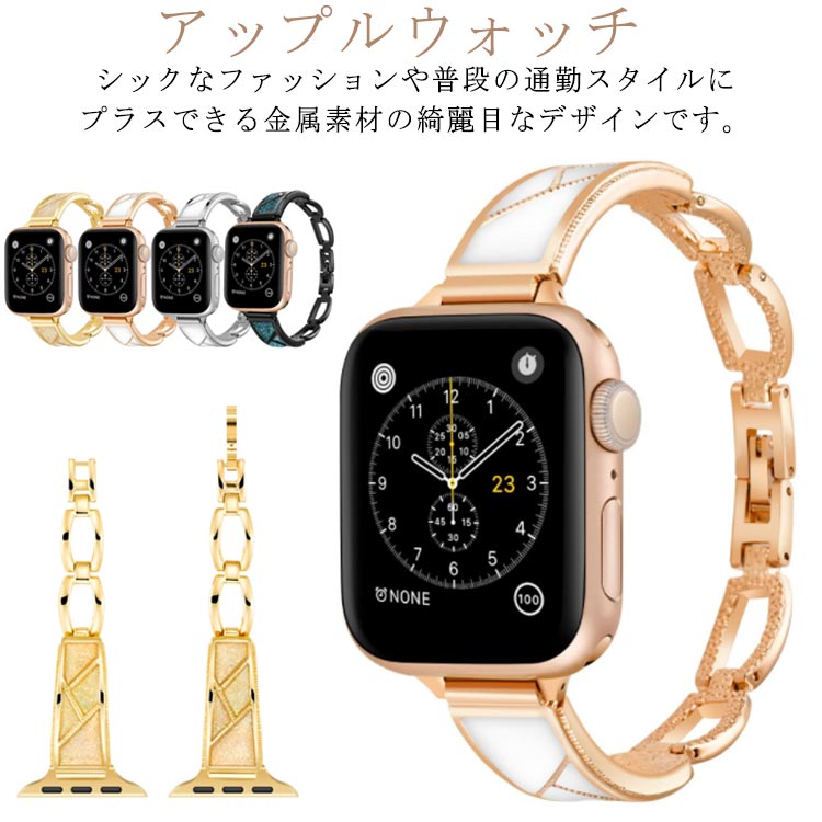 レディース 49mm 42mm 41mm 女性 40mm 44mm 45mm SE アップルウォッチ キラキラ バンド 替え ベルト おしゃれ 高級感 38mm 8 7 5 6 4 3 チェーン Apple Watch 2 かわいい 金属 合金 ゴールド