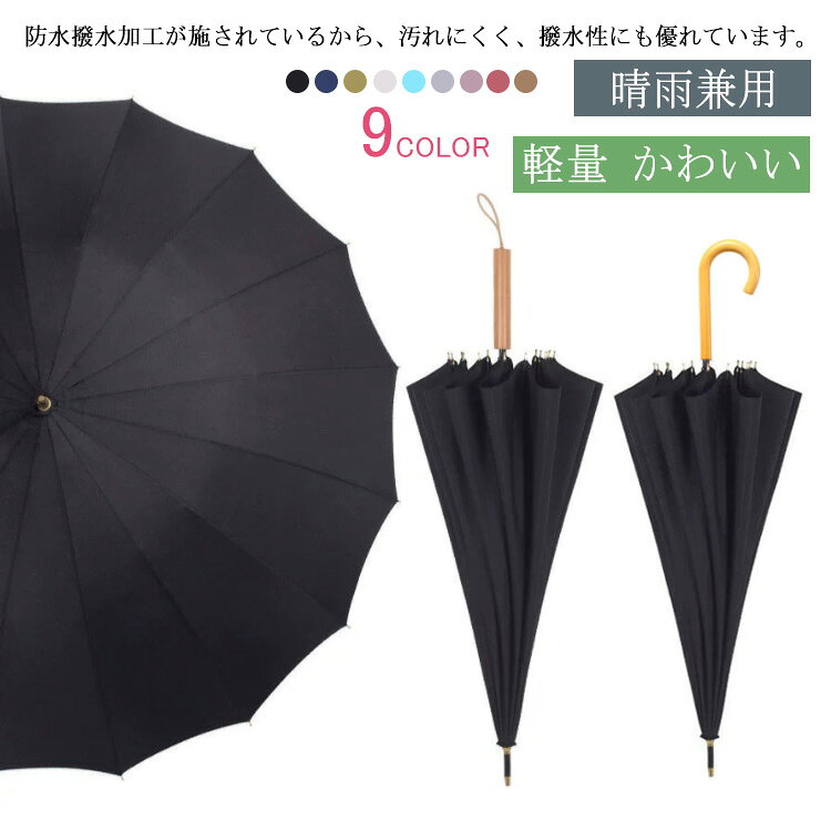 防水撥水加工が施されているから、汚れにくく、撥水性にも優れています。広げると直径約100cmにもなり全方位から雨を拒みますステンレス製骨が多いため、耐久性にも優れ、風にも強いです。撥水性に優れ、軽く振るだけで水を振り払えます。持ち手部分はには高級感漂う天然竹を使用しております。 サイズ 在庫 サイズについての説明 直径：100cm、長さ87cm、重量：450g 素材 ポンジー布、ステンレス、木、繊維 色 ブラック(タイプ1) ネイビー(タイプ1) グリーン(タイプ1) ホワイト(タイプ1) ブルー(タイプ1) グレー(タイプ1) パープル(タイプ1) ピンク(タイプ1) キャメル(タイプ1) ブラック(タイプ2) ネイビー(タイプ2) グリーン(タイプ2) ホワイト(タイプ2) ブルー(タイプ2) グレー(タイプ2) パープル(タイプ2) ピンク(タイプ2) キャメル(タイプ2) 備考 ●サイズ詳細等の測り方はスタッフ間で統一、徹底はしておりますが、実寸は商品によって若干の誤差(1cm～3cm )がある場合がございますので、予めご了承ください。 ●製造ロットにより、細部形状の違いや、同色でも色味に多少の誤差が生じます。 ●パッケージは改良のため予告なく仕様を変更する場合があります。 ▼商品の色は、撮影時の光や、お客様のモニターの色具合などにより、実際の商品と異なる場合がございます。あらかじめ、ご了承ください。 ▼生地の特性上、やや匂いが強く感じられるものもございます。数日のご使用や陰干しなどで気になる匂いはほとんど感じられなくなります。 ▼同じ商品でも生産時期により形やサイズ、カラーに多少の誤差が生じる場合もございます。 ▼他店舗でも在庫を共有して販売をしている為、受注後欠品となる場合もございます。予め、ご了承お願い申し上げます。 ▼出荷前に全て検品を行っておりますが、万が一商品に不具合があった場合は、お問い合わせフォームまたはメールよりご連絡頂けます様お願い申し上げます。速やかに対応致しますのでご安心ください。