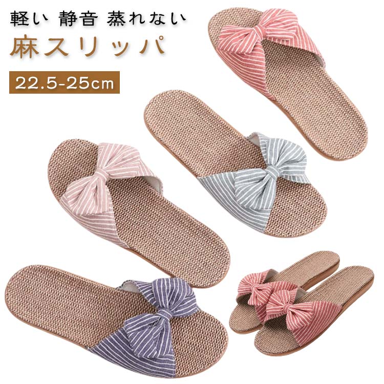 軽い 静音 蒸れない麻スリッパ22.5-25cm＜お勧めポイント＞・麻素材で涼しい・通気性がよい・EVAで静音・リボンデザイン・幅広い年齢層対応どんなお部屋や内装にも合わせやすいスリッパ。・リボンデザイン履き心地もとても快適で、 気持ちい良い!・滑りにくいお部屋だけじゃなくベランダやお庭での使用にもお勧めです。軽量で柔らかい素材で作られてますので履いていて疲れにくくなったおります。前開きで通気性が良く、足が蒸れません。水分の吸湿や発散性に優れているため、清涼感があります。梅雨のような湿気まみれな室内用としても、 夏用としても吸汗や防臭機能もあります。底面にEVAを使用しておりますので足音の静音効果がございます。マンションなどでも階下を気にされることなく、 安心してご使用いただけます。中敷:麻素材さらさらとした肌触りの麻を使用しております。肌に密着せずに気持ちよくお使い頂けます、涼感スリッパ。サイズ/カラーともに豊富家族用、来客用、参観日、懇談会など幅広くお使いいただける商品になります。 サイズ S（35-36） M（37-38） L（39-40） サイズについての説明 サイズ：（35-36）：内寸約22.5cm~23.0cm （37-38）：内寸約23.5cm~24.0cm （39-40）：内寸約24.5cm~25.0cm ヒール厚さ約1.5cm ※表記寸法と実寸値の多少の誤差はご容赦ください【甲高・幅広の方には、ワンサイズ上の商品をおすすめ致します】。（カッコ内は靴底表記となります） 素材 ポリエステル、EVA、リネン 色 color01 color02 color03 color04 備考 ●サイズ詳細等の測り方はスタッフ間で統一、徹底はしておりますが、実寸は商品によって若干の誤差(1cm～3cm )がある場合がございますので、予めご了承ください。 ●製造ロットにより、細部形状の違いや、同色でも色味に多少の誤差が生じます。 ●パッケージは改良のため予告なく仕様を変更する場合があります。 ▼商品の色は、撮影時の光や、お客様のモニターの色具合などにより、実際の商品と異なる場合がございます。あらかじめ、ご了承ください。 ▼生地の特性上、やや匂いが強く感じられるものもございます。数日のご使用や陰干しなどで気になる匂いはほとんど感じられなくなります。 ▼同じ商品でも生産時期により形やサイズ、カラーに多少の誤差が生じる場合もございます。 ▼他店舗でも在庫を共有して販売をしている為、受注後欠品となる場合もございます。予め、ご了承お願い申し上げます。 ▼出荷前に全て検品を行っておりますが、万が一商品に不具合があった場合は、お問い合わせフォームまたはメールよりご連絡頂けます様お願い申し上げます。速やかに対応致しますのでご安心ください。