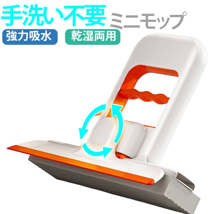 スポンジモップ 吸水モップ コンパクト 折りたたみ 手洗い不要 キッチン ハンディモップ 軽量 壁 掃除グッズ 水拭き 乾拭き 両対応 窓 ミニモップ 床 乾湿両用 浴室 トイレ