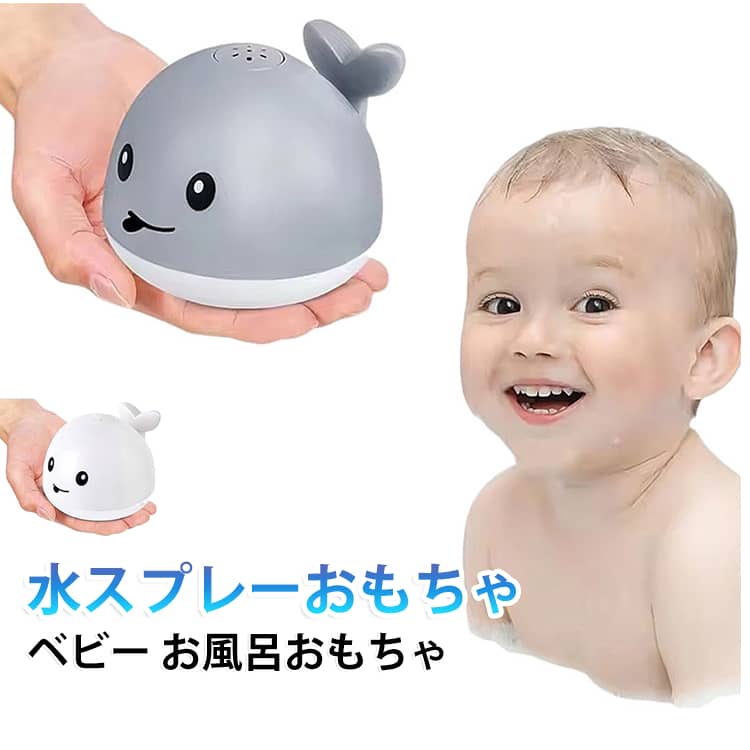赤ちゃんのお風呂タイムをもっと楽しく！光る水クジラが登場。水に浮かべるとクジラ本体がカラフルに発光！視覚的にも楽しく、暗いお風呂でも安心して遊べます。底部の電極と吸水口が水を感知し、可愛らしい水しぶきを上げます。水の力でクジラがスイスイ前へ滑り、水上アドベンチャーが楽しさいっぱい！ サイズ F サイズについての説明 サイズ：11*10*9cm ※測定方法によって誤差が生じますので、予めご了承下さい。 素材 ABS 色 ホワイト グレー 備考 ●サイズ詳細等の測り方はスタッフ間で統一、徹底はしておりますが、実寸は商品によって若干の誤差(1cm～3cm )がある場合がございますので、予めご了承ください。 ●製造ロットにより、細部形状の違いや、同色でも色味に多少の誤差が生じます。 ●パッケージは改良のため予告なく仕様を変更する場合があります。 ▼商品の色は、撮影時の光や、お客様のモニターの色具合などにより、実際の商品と異なる場合がございます。あらかじめ、ご了承ください。 ▼生地の特性上、やや匂いが強く感じられるものもございます。数日のご使用や陰干しなどで気になる匂いはほとんど感じられなくなります。 ▼同じ商品でも生産時期により形やサイズ、カラーに多少の誤差が生じる場合もございます。 ▼他店舗でも在庫を共有して販売をしている為、受注後欠品となる場合もございます。予め、ご了承お願い申し上げます。 ▼出荷前に全て検品を行っておりますが、万が一商品に不具合があった場合は、お問い合わせフォームまたはメールよりご連絡頂けます様お願い申し上げます。速やかに対応致しますのでご安心ください。