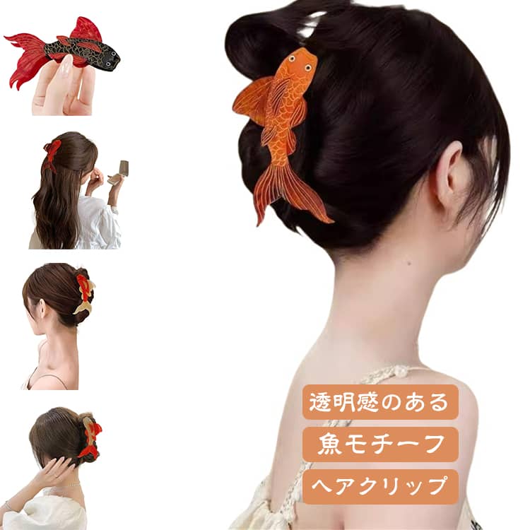 楽天市場】金魚 生体（ヘアクリップ｜ヘアアクセサリー）：レディース