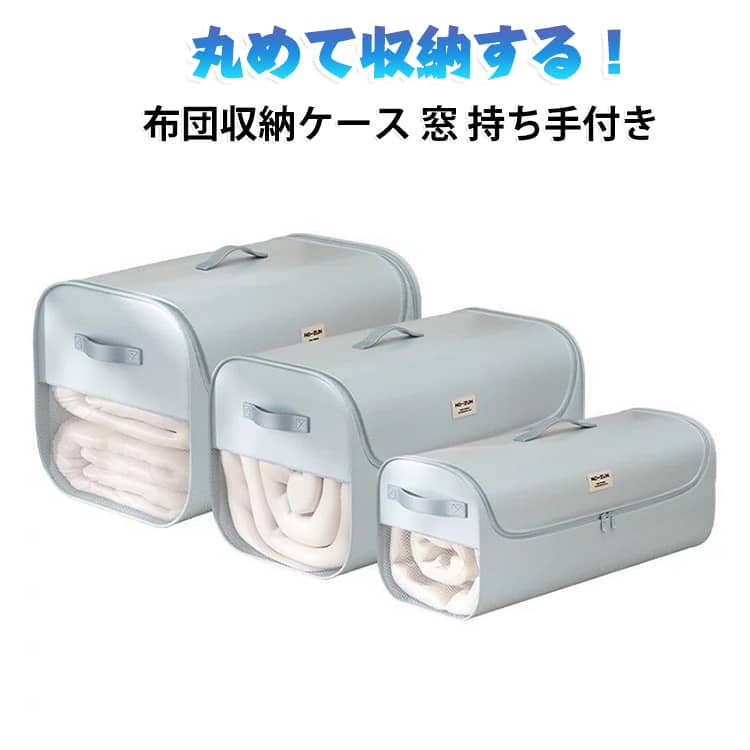 布団収納袋 布団ケース 送料無料 収納 布団袋 防カビ 丸めてコンパクト収納 送料無料 持ち運びる 羽毛布団 大容量 布団収納ケース 通気 ケース 収納袋 掛け布団 布団 円筒型 押入れ収納 クローゼット 引っ越し用 軽量