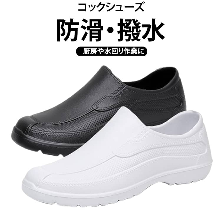 コックシューズ レインシューズ 厨房靴 防水 軽量 飲食店 キッチン EVA素材 キッチン安全靴 耐油 耐滑 キッチン かかと 幅広 シューズ 疲れない コック靴 疲れにくい 衝撃吸収 ワークシューズ