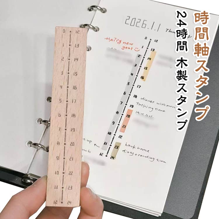 時間軸スタンプ 手帳スタンプ 手帳デコ タイムラインスタンプ 木製スタンプ スケジュール管理 予定表 時間管理 DIY 手帳素材 日程管理 習慣記録 日常記録 24h タスク管理 日記 ノート デコレーション 時間軸スタンプ 時間軸 送料無料 はんこ 木製印章