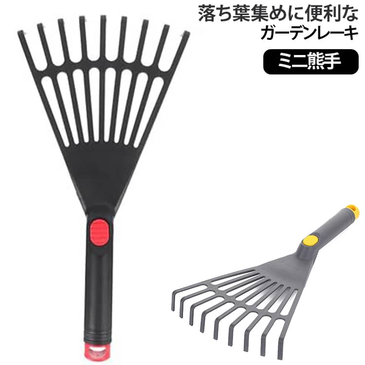 9本爪 プラスチックレーキ 庭掃除 草刈り後 園芸用品 庭 熊手 ガーデンレーキ 軽量 家庭菜園 ガーデニング 園芸用レーキ 手入れ 庭園 清掃用品 多機能 ワイドヘッド 握りやすい 軽量設計 丈夫 園芸用レーキ ベランダ 持ち運び便利 公園 屋外