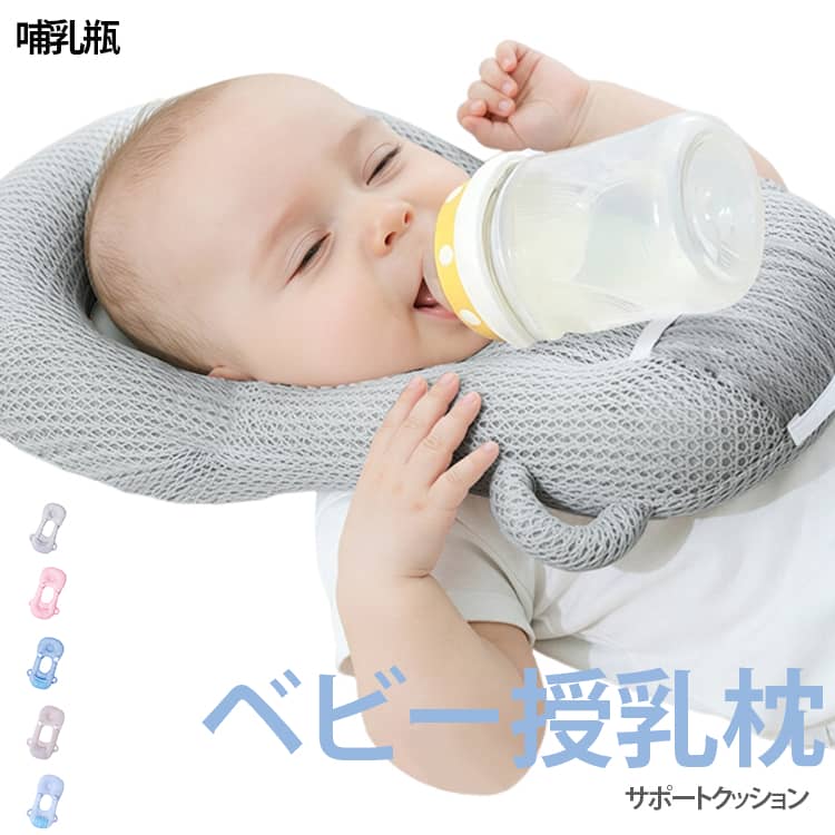 サポートクッション セルフミルククッション セルフミルククッション 哺乳瓶 授乳 ...