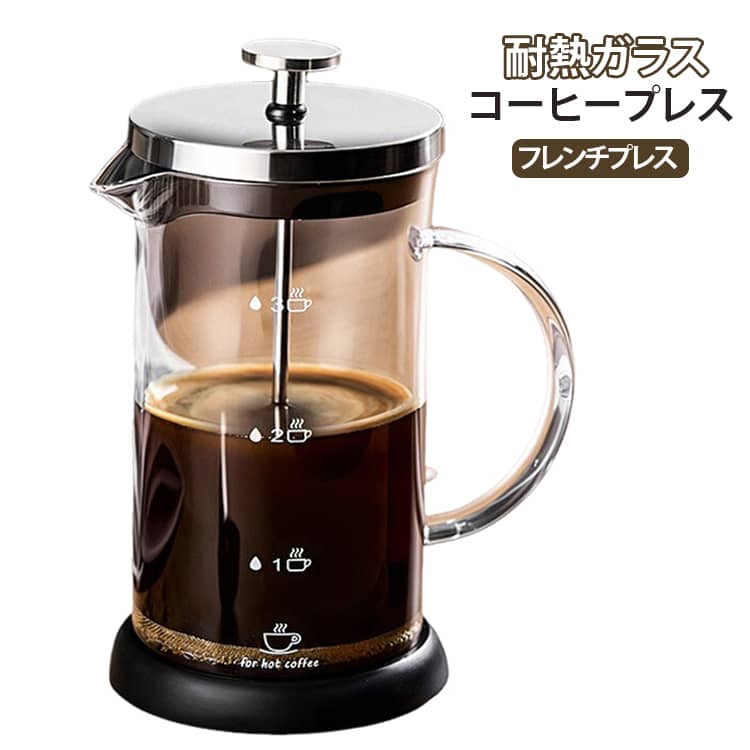 ティーポット フレンチプレス 計量 コーヒー 分解洗浄 ステンレス ガラス製 コーヒ...
