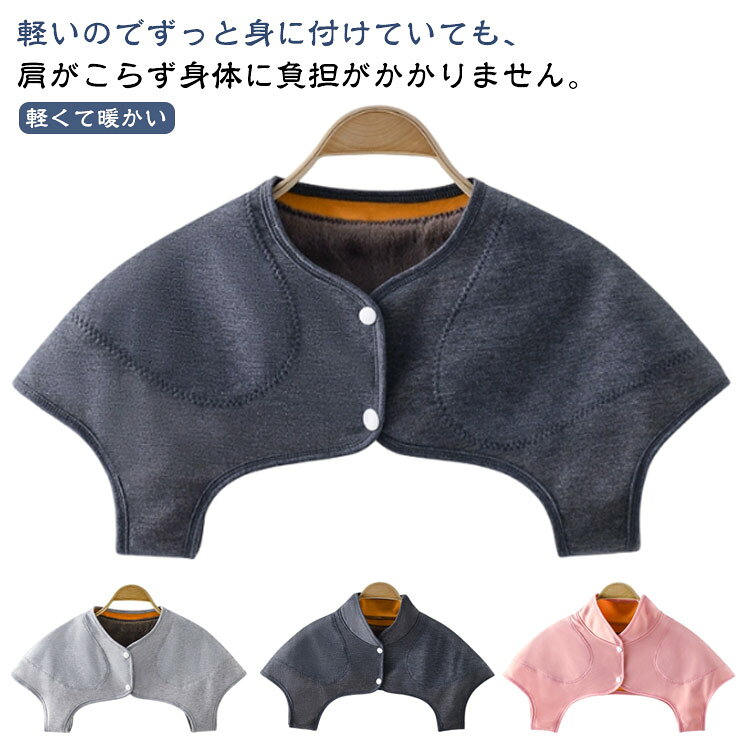 軽くて暖かい。軽いのでずっと身に付けていても、肩がこらず身体に負担がかかりません。就寝のときにふとんから肩が出て冷えるのを防ぎます。肩回りが暖かく、袖が無いので暑がりの方にも。贈り物としてもオススメです。 サイズ M L XL サイズについての説明 【M】胸囲97cm 肩幅42cm【L】胸囲105cm 肩幅46cm【XL】胸囲115cm 肩幅51cm※サイズ計測には誤差が生じます。 素材 ポリエステル 色 1ダークグレー 1ライトグレー 1ピンク 2ダークグレー 2ライトグレー 2ピンク 備考 ●サイズ詳細等の測り方はスタッフ間で統一、徹底はしておりますが、実寸は商品によって若干の誤差(1cm〜3cm )がある場合がございますので、予めご了承ください。 ●商品の色は、撮影時の光や、お客様のモニターの色具合などにより、実際の商品と異なる場合がございます。あらかじめ、ご了承ください。 ●製品によっては、生地の特性上、洗濯時に縮む場合がございますので洗濯時はご注意下さいませ。 ▼色味の強い製品によっては他の衣類などに色移りする場合もございますので、速やかに（脱水、乾燥等）するようにお願いいたします。 ▼生地によっては摩擦や汗、雨などで濡れた時は、他の製品に移染する恐れがございますので、着用の際はご注意下さい。 ▼生地の特性上、やや匂いが強く感じられるものもございます。数日のご使用や陰干しなどで気になる匂いはほとんど感じられなくなります。