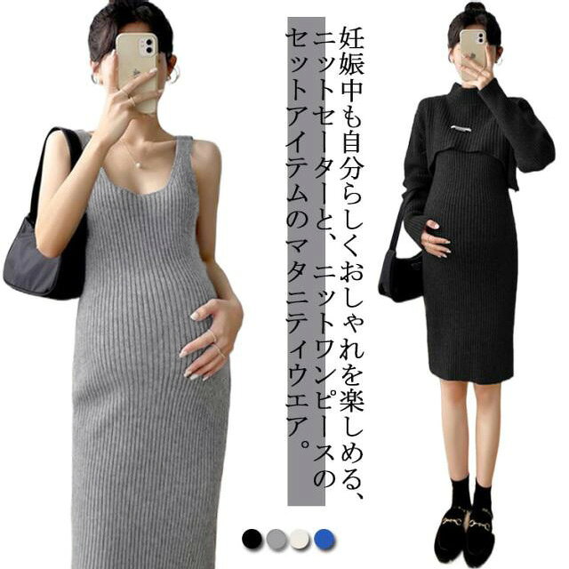 ニット ハイネック プルオーバー 長袖 妊婦服 セットアップ 2点セット ニットセー...