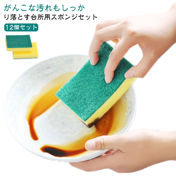 がんこな汚れもしっかり落とす台所用スポンジセット洗剤をしっかりキープする目の細かいスポンジ！洗剤量が少なくてもしっかり泡立ちます。スポンジが縦に長いので持ちやすく、手の届きにくいコップの底もしっかり洗えます。耐久性の高い素材を使用しているため、長く使っていただけます。使い古しのものは、洗面所や浴室のお掃除でも活躍します。 サイズ 7*3*10cm サイズについての説明 7*3*10cm　※サイズ表の実寸法は商品によって1-2cm程度の誤差がある場合がございます。　 素材 スポンジ 色 12個セット 備考 ●サイズ詳細等の測り方はスタッフ間で統一、徹底はしておりますが、実寸は商品によって若干の誤差(1cm～3cm )がある場合がございますので、予めご了承ください。 ●製造ロットにより、細部形状の違いや、同色でも色味に多少の誤差が生じます。 ●パッケージは改良のため予告なく仕様を変更する場合があります。 ▼商品の色は、撮影時の光や、お客様のモニターの色具合などにより、実際の商品と異なる場合がございます。あらかじめ、ご了承ください。 ▼生地の特性上、やや匂いが強く感じられるものもございます。数日のご使用や陰干しなどで気になる匂いはほとんど感じられなくなります。 ▼同じ商品でも生産時期により形やサイズ、カラーに多少の誤差が生じる場合もございます。 ▼他店舗でも在庫を共有して販売をしている為、受注後欠品となる場合もございます。予め、ご了承お願い申し上げます。 ▼出荷前に全て検品を行っておりますが、万が一商品に不具合があった場合は、お問い合わせフォームまたはメールよりご連絡頂けます様お願い申し上げます。速やかに対応致しますのでご安心ください。