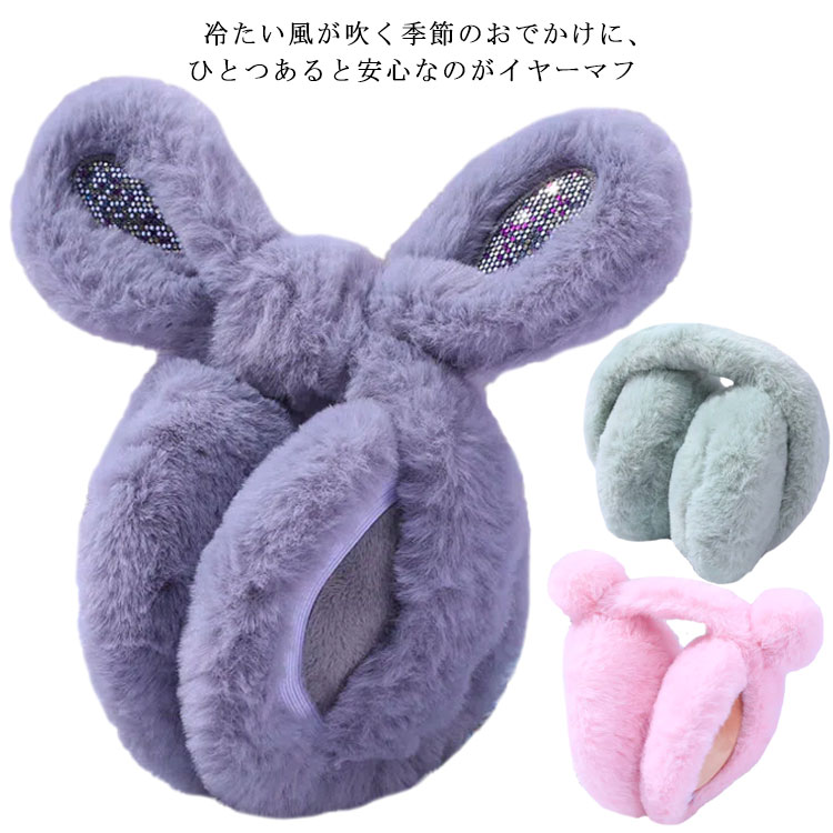 冷たい風が吹く季節のおでかけに、ひとつあると安心なのがイヤーマフ折りたためるデザインで簡単に収納できます。コンパクトに収まり、カバンの中にスッポ見た目もかわいく季節感も◎シンプルなデザインなのでどんな服装にも似合います折りたためるデザインで簡単に収納できます。コンパクトに収まり、カバンの中にスッポリ サイズ F サイズについての説明 F 直径：約31-32cm※サイズは平置き実寸になります。サイズ表の実寸法は商品によって1-3cm程度の誤差がある場合がございます 素材 ポリエステル 色 グリーンA ピンクA グレーA ベージュA ブラックA ピンクA2 グリーンB グレーB ホワイトB ピンクB ブラックB ベージュB ダークピンクB ホワイトC グリーンC ピンクC ブラックC グレーC ベージュC ダークピンクC 備考 ●サイズ詳細等の測り方はスタッフ間で統一、徹底はしておりますが、実寸は商品によって若干の誤差(1cm〜3cm )がある場合がございますので、予めご了承ください。 ●商品の色は、撮影時の光や、お客様のモニターの色具合などにより、実際の商品と異なる場合がございます。あらかじめ、ご了承ください。 ●製品によっては、生地の特性上、洗濯時に縮む場合がございますので洗濯時はご注意下さいませ。 ▼色味の強い製品によっては他の衣類などに色移りする場合もございますので、速やかに（脱水、乾燥等）するようにお願いいたします。 ▼生地によっては摩擦や汗、雨などで濡れた時は、他の製品に移染する恐れがございますので、着用の際はご注意下さい。 ▼生地の特性上、やや匂いが強く感じられるものもございます。数日のご使用や陰干しなどで気になる匂いはほとんど感じられなくなります。