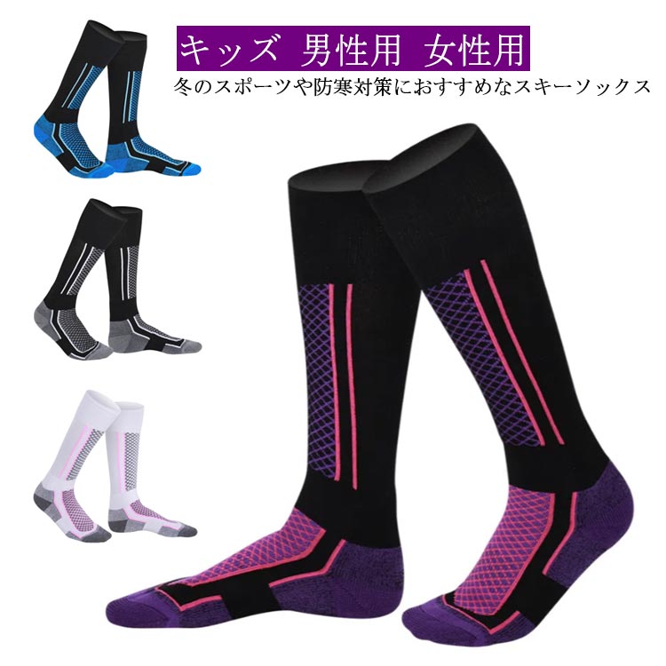 靴下 スキー スノーボード ソックス 厚手 防寒 レディース キッズ ハイソックス メ...