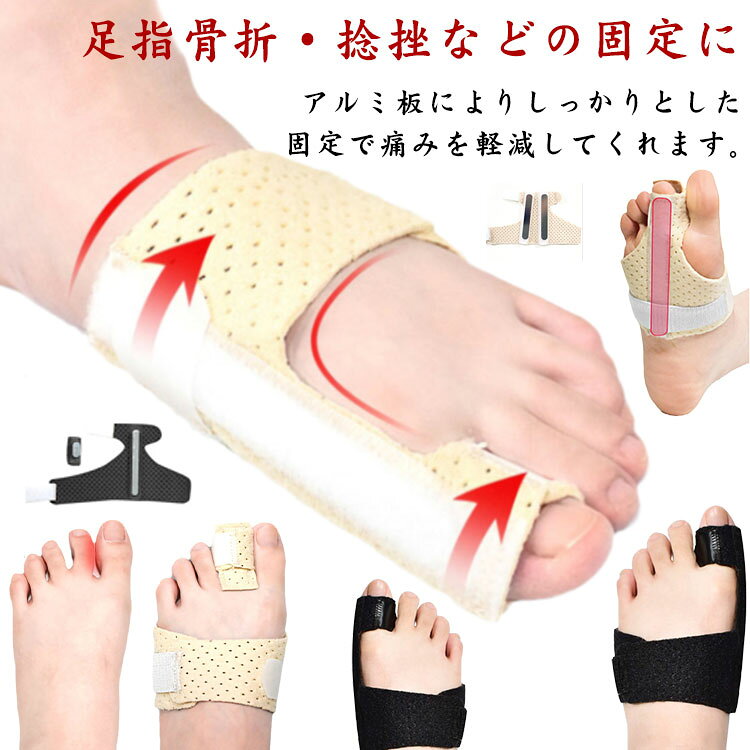 二重アルミ板 足指骨折サポーター 中指 骨折 リハビリ 外反母趾 固定 足指骨折サポーター 指 足指 通気 足指保護 足指固定 親指専用 人差し指 薬指 小指