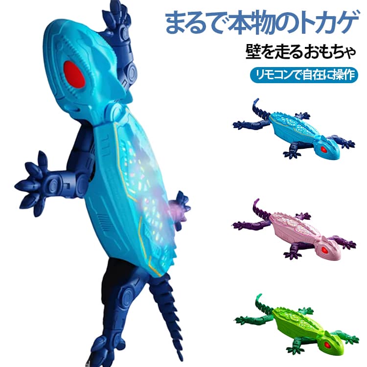 ロボット 動くおもちゃ 壁を走る 壁登り 猫と遊べる 壁面走行 ヤモリ おもちゃ Type-C充電 9段LED 光る LEDライト 動く リモコン操作 リアル爬虫類 壁を走る 電子玩具 トカゲ 室内遊び 子供 男の子 女の子 小学生