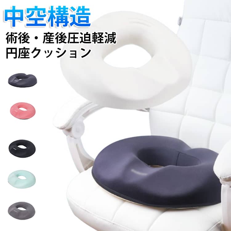 妊婦 円座クッション 通気性 用 座布団 低反発 痔用 クッション 圧迫分散 レディース 腰痛 痔 メンズ 産後 痔 坐骨 肛門術後 ドーナツクッション 椅子用 デスクワーク 男性用 女性用 洗える 長時間 オフィス用 尾骨の圧迫軽減 中空構造 産後 父の日 母の日 敬老の日 enelife-10009082 エネライフ パッケージ画像