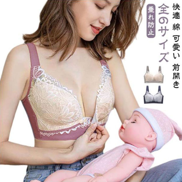 ふわり柔らかい生地を使用し、胸の張りや痛みが気になる妊娠中、産後も乳腺を圧迫しない授乳ブラワイヤーを使用していないので付け心地がよく、苦しくなく楽チンなのにしっかり支えてくれ、授乳も楽なので外にも着けて出かけられます。フロントオープンタイプを使用しております。前で着けはずしが出来ますので、ワンタッチで簡単に授乳が可能です。就寝時、外出先、さまざまなシーンで重宝します。普段使いから就寝時まで24時間着用でもOKです。 サイズ 75BCD 80BCD 85BCD 90BCD 95BCD 100BCD サイズについての説明 75BCD/80BCD/85BCD/90BCD/95BCD/100BCD 素材 綿 色 グリーン ブルーグレー パープルピンク 備考 ●サイズ詳細等の測り方はスタッフ間で統一、徹底はしておりますが、実寸は商品によって若干の誤差(1cm〜3cm )がある場合がございますので、予めご了承ください。 ●商品の色は、撮影時の光や、お客様のモニターの色具合などにより、実際の商品と異なる場合がございます。あらかじめ、ご了承ください。 ●製品によっては、生地の特性上、洗濯時に縮む場合がございますので洗濯時はご注意下さいませ。 ▼色味の強い製品によっては他の衣類などに色移りする場合もございますので、速やかに（脱水、乾燥等）するようにお願いいたします。 ▼生地によっては摩擦や汗、雨などで濡れた時は、他の製品に移染する恐れがございますので、着用の際はご注意下さい。 ▼生地の特性上、やや匂いが強く感じられるものもございます。数日のご使用や陰干しなどで気になる匂いはほとんど感じられなくなります。